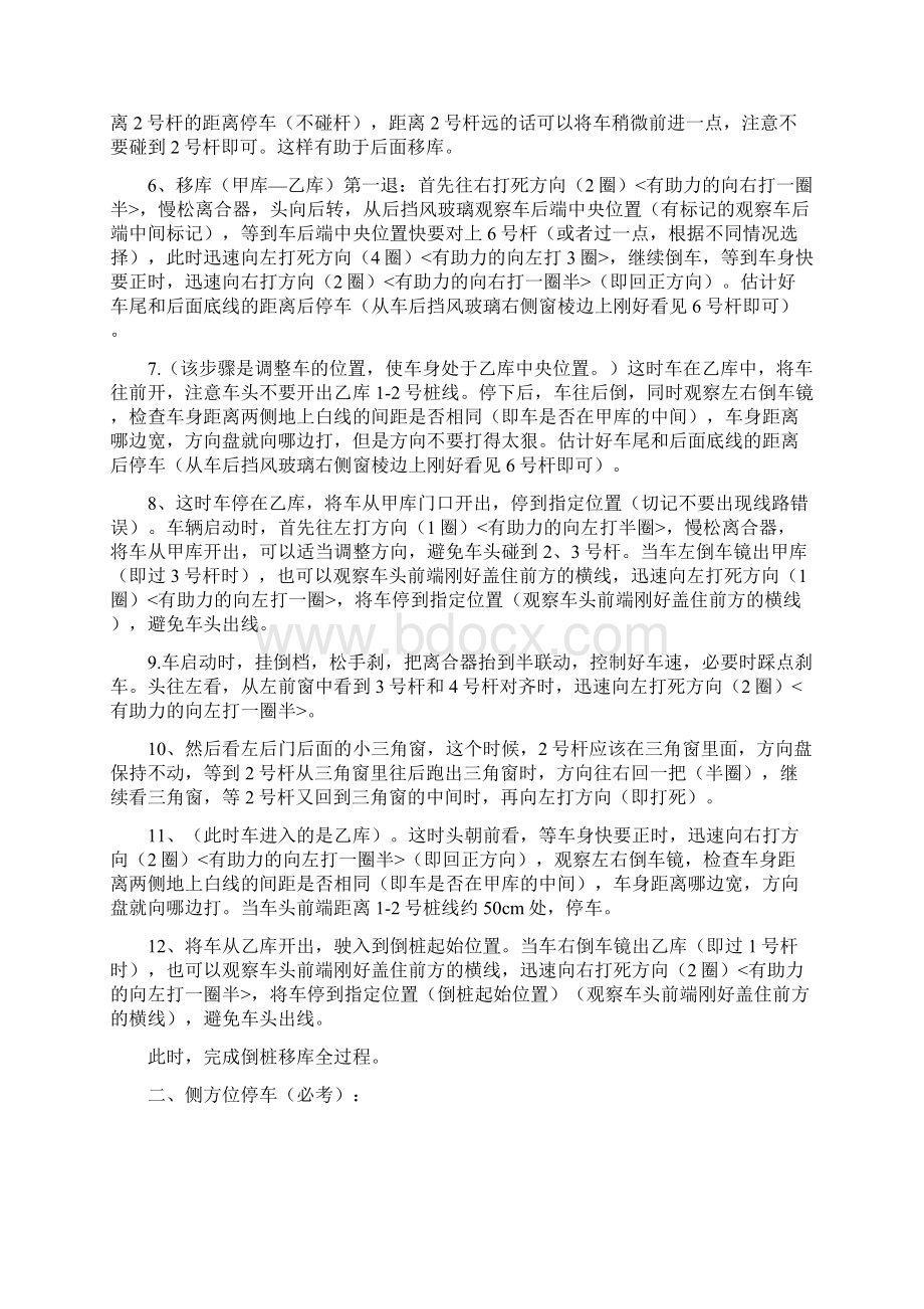 乌鲁木齐市驾照考试实践包括倒桩移库场地考试和路考很详细.docx_第3页