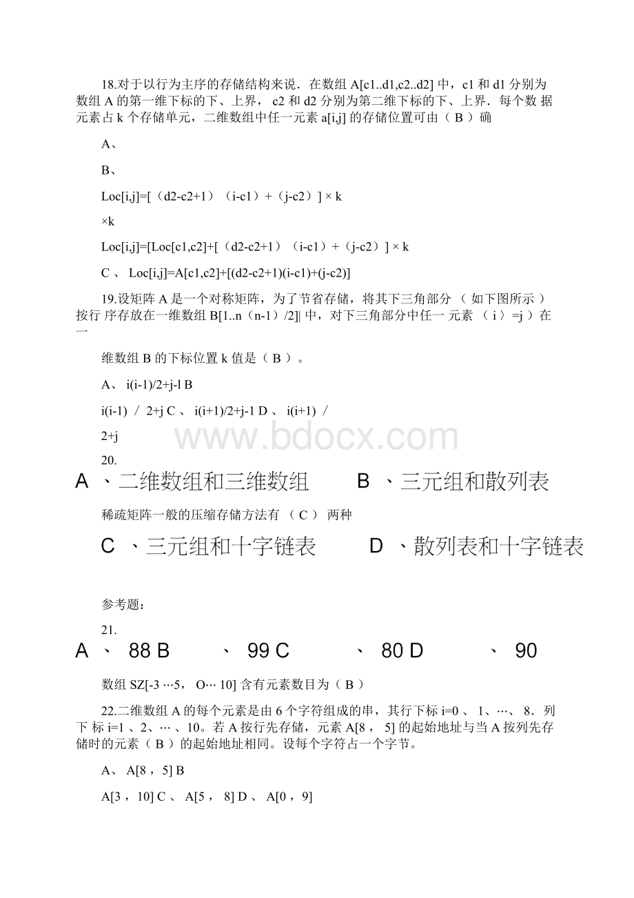 数据结构复习题答案新编新.docx_第3页