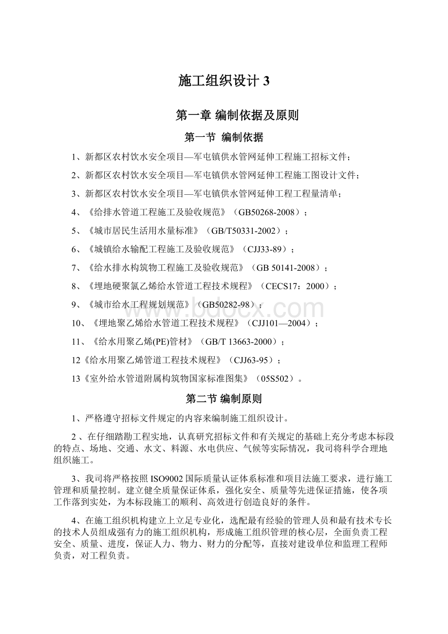 施工组织设计3Word文档格式.docx