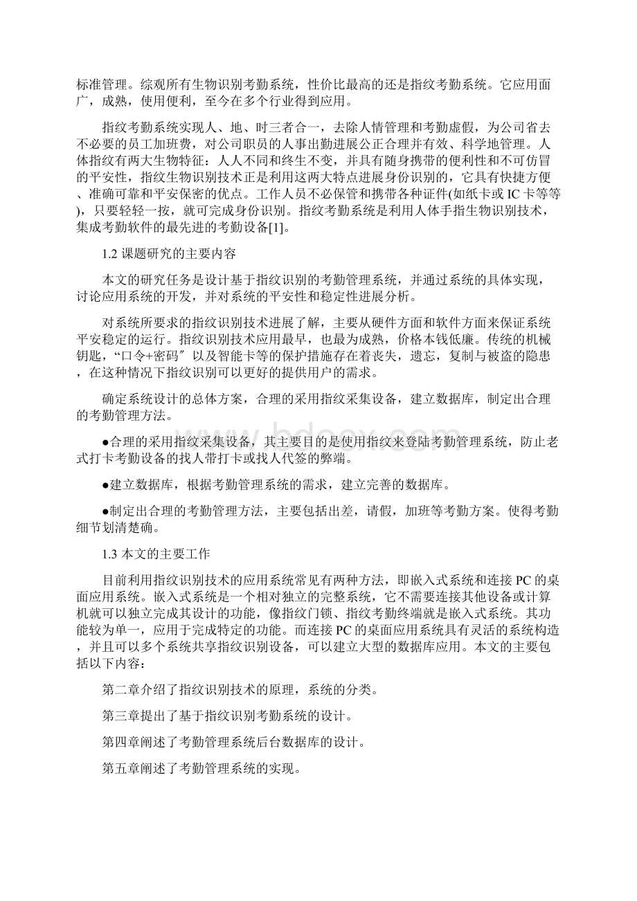 基于指纹识别的考勤管理系统Word格式文档下载.docx_第2页