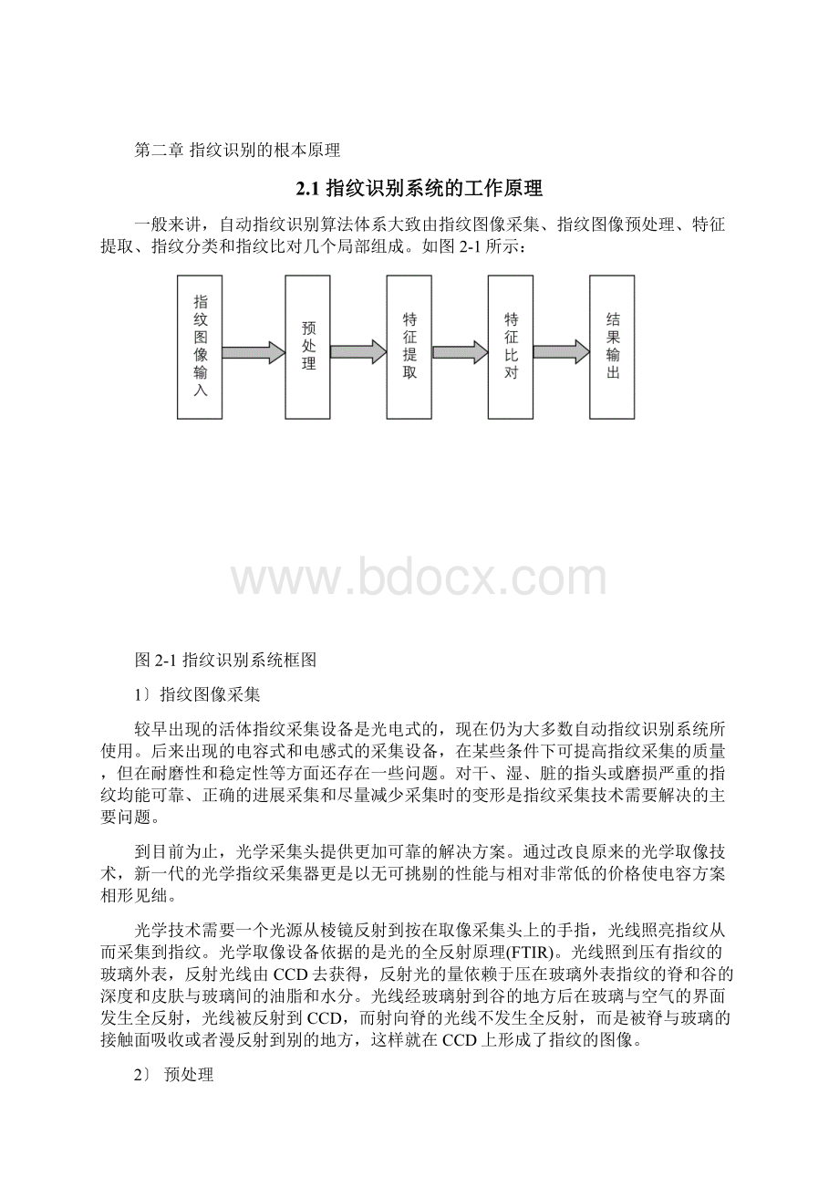 基于指纹识别的考勤管理系统Word格式文档下载.docx_第3页