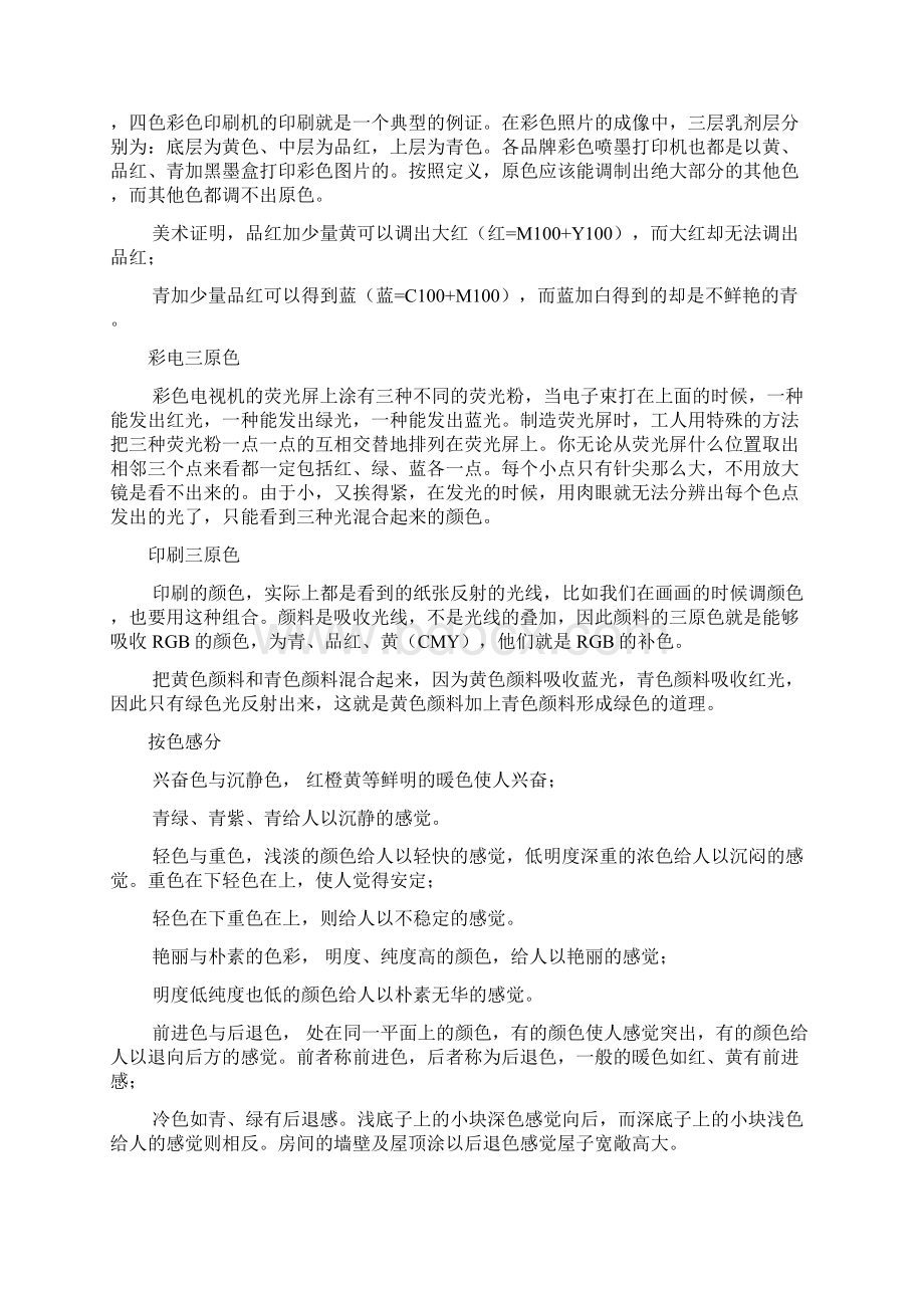 美术三原色配色表美术三原色.docx_第3页