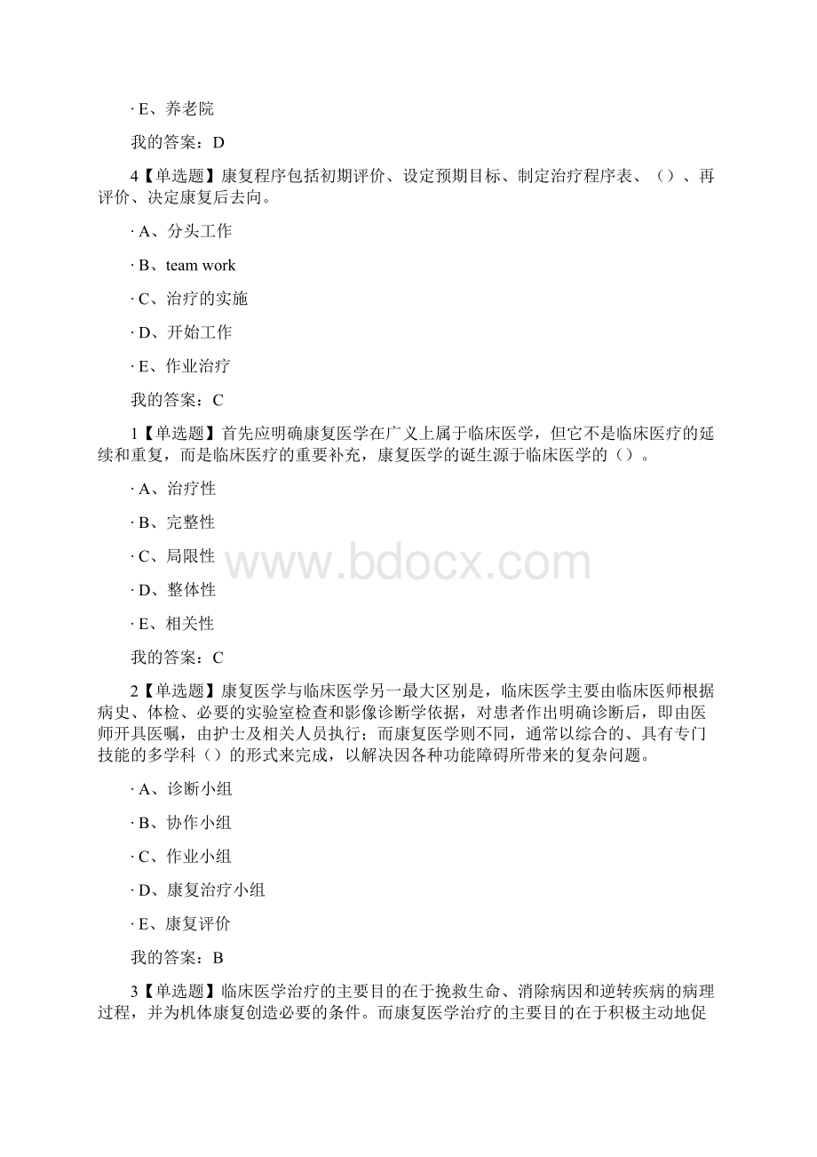 绿色康复课后作业答案.docx_第3页