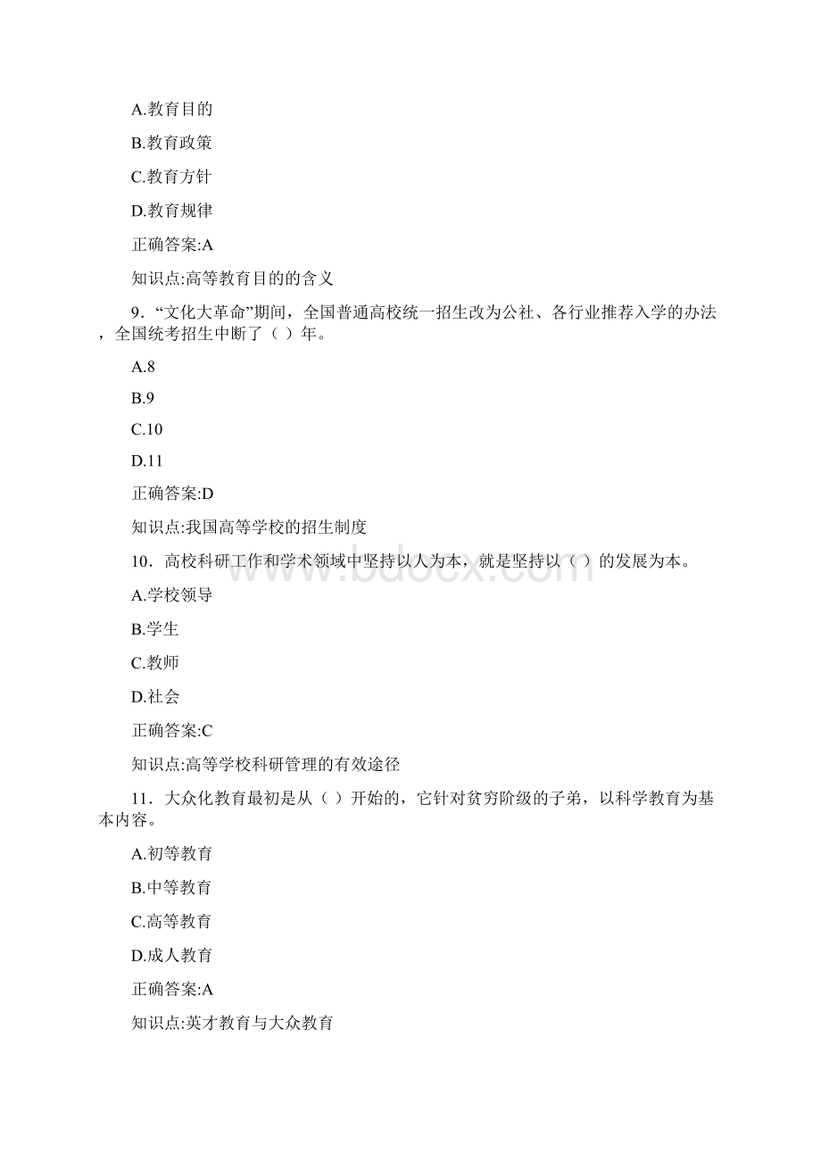 《高等教育学》考试398题AAC含参考答案.docx_第3页