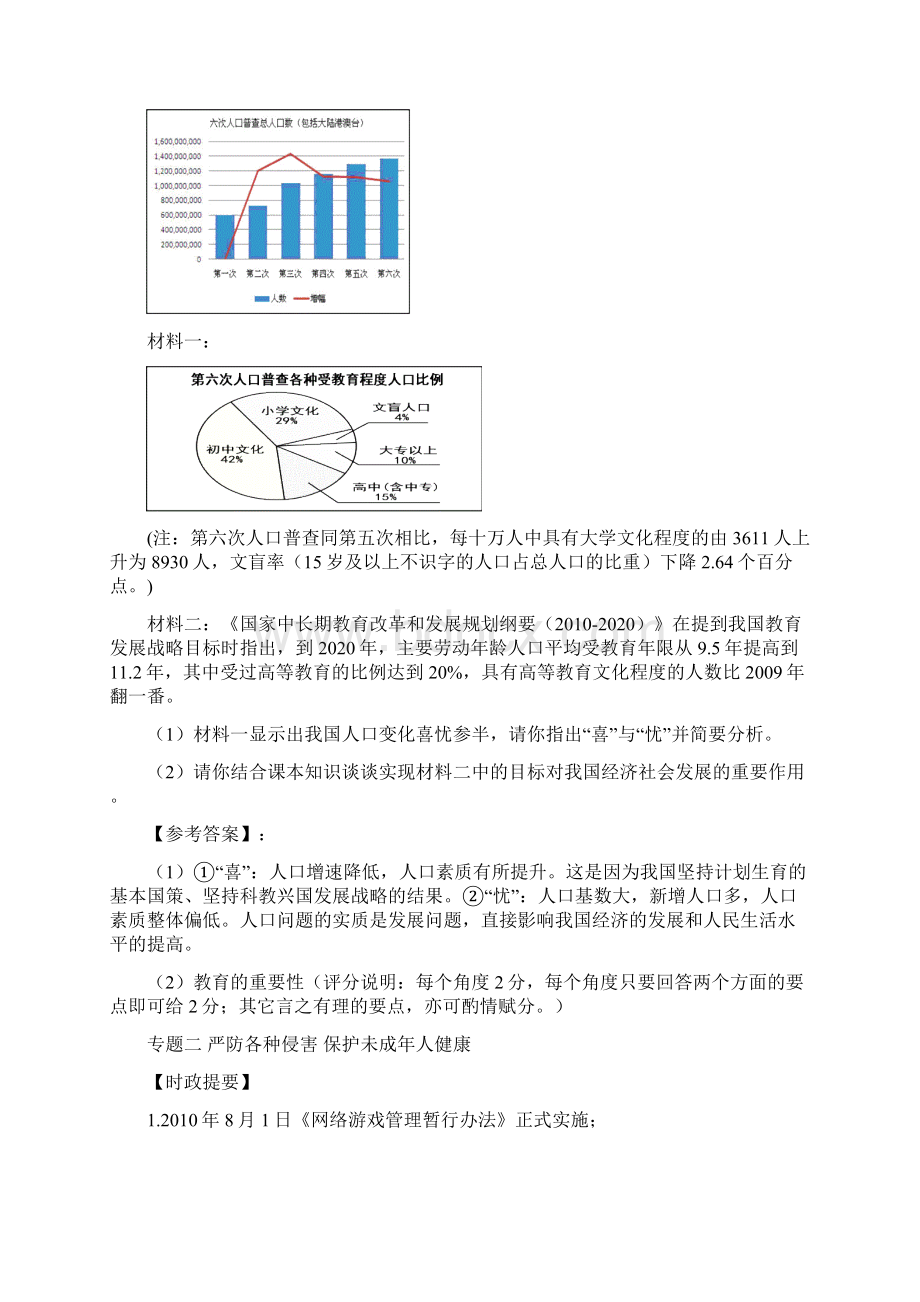 中考政治备考专题.docx_第2页