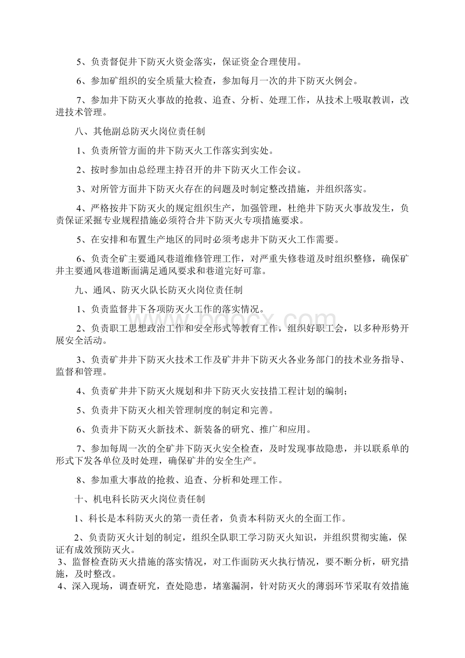 煤矿防灭火岗位责任制Word文档下载推荐.docx_第3页