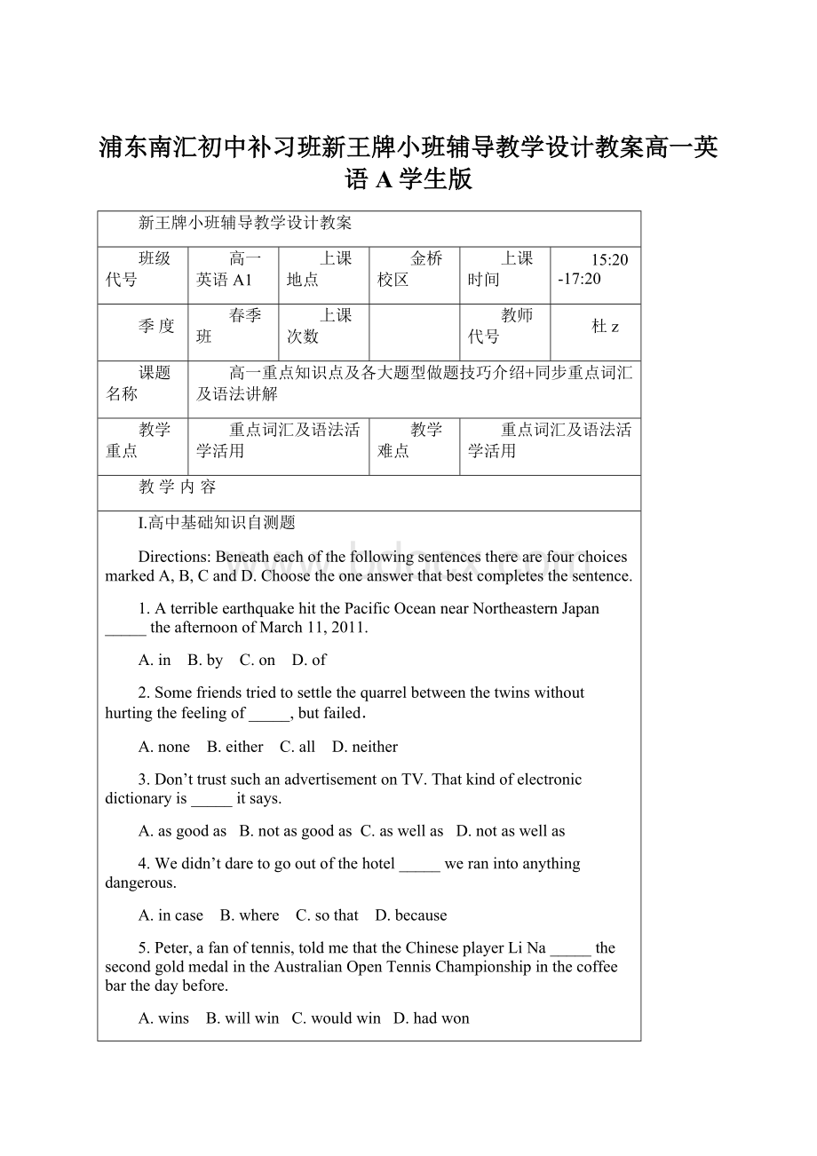 浦东南汇初中补习班新王牌小班辅导教学设计教案高一英语A学生版Word格式文档下载.docx_第1页