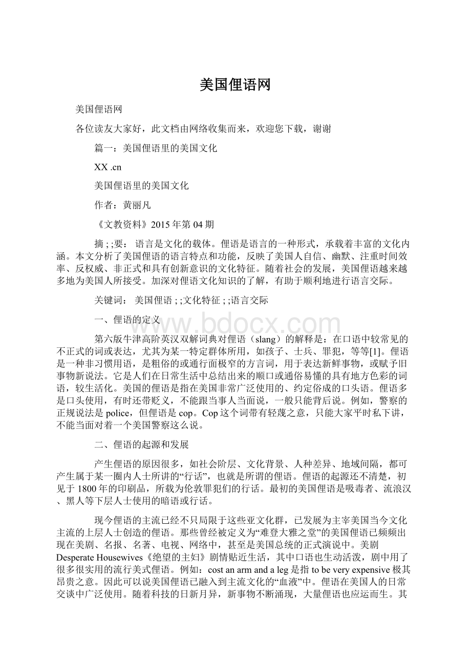 美国俚语网文档格式.docx