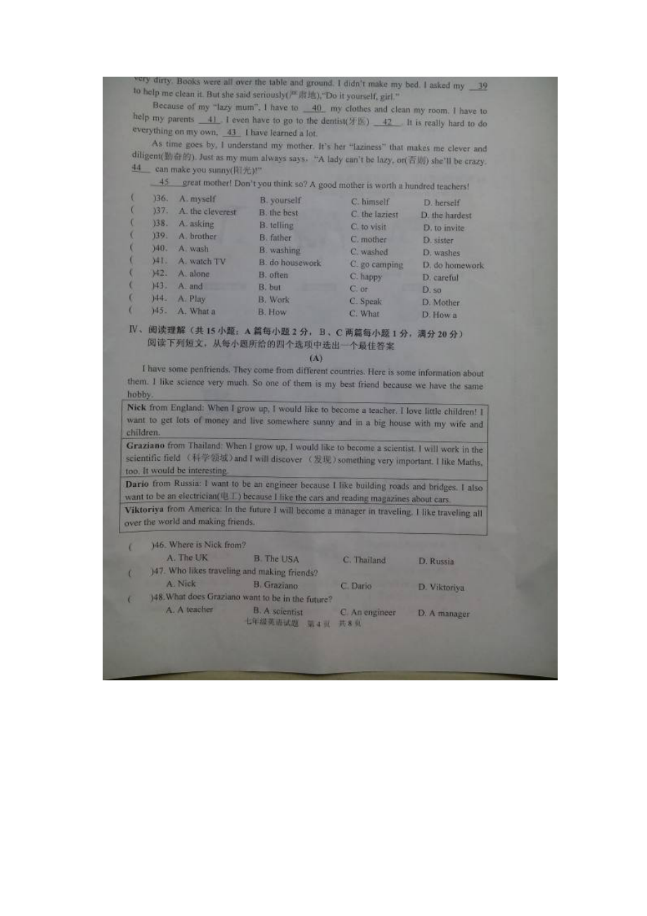 江苏省淮安市淮阴区学年七年级英语下学期期末考试试题扫描版牛津译林版.docx_第3页