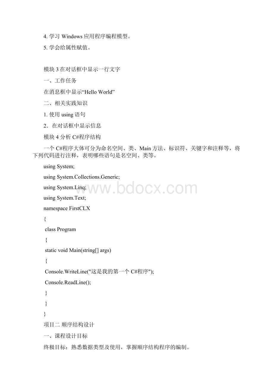 《C#程序设计》课程实训1.docx_第2页