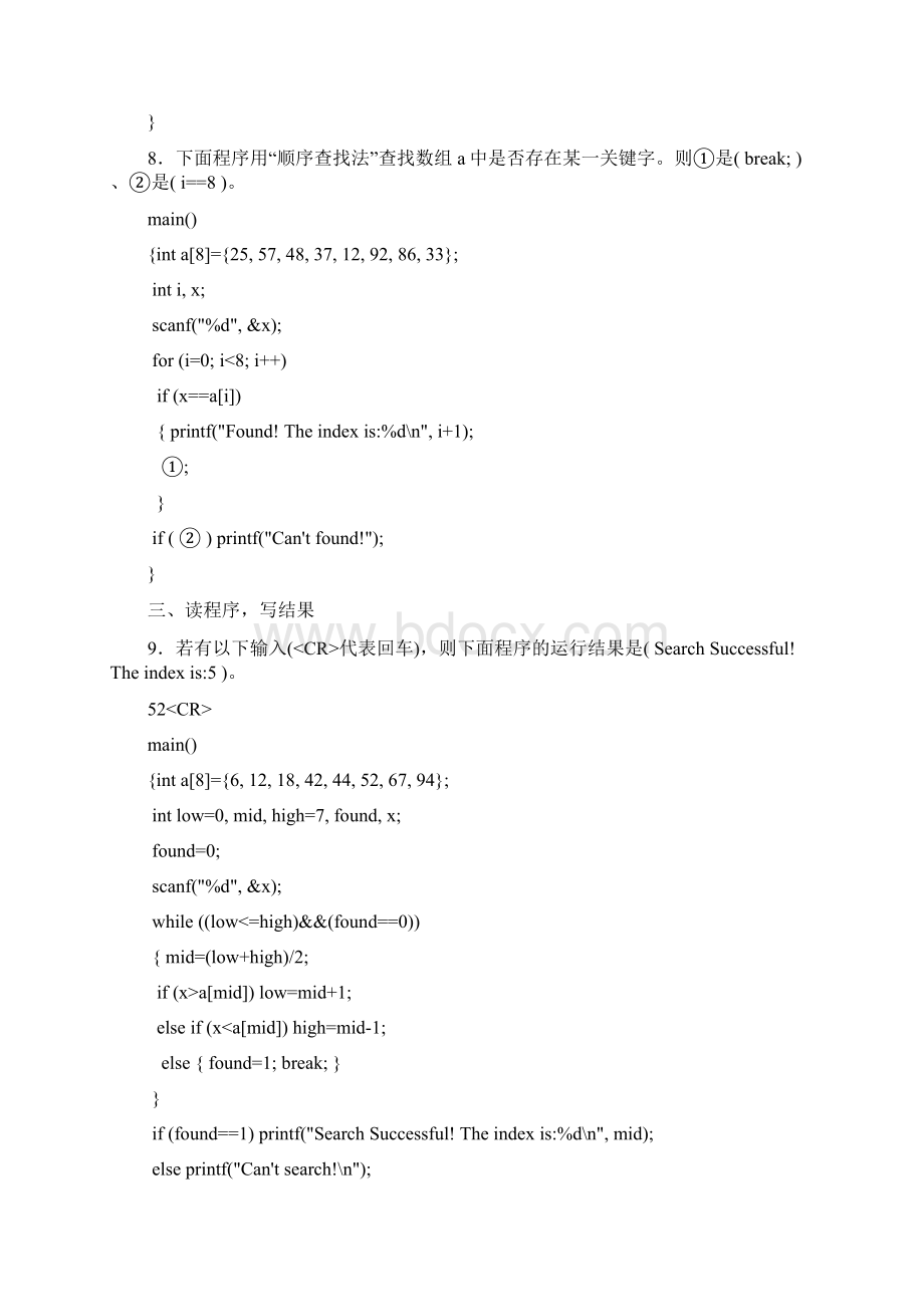 C语言第五章习题带答案Word文件下载.docx_第3页