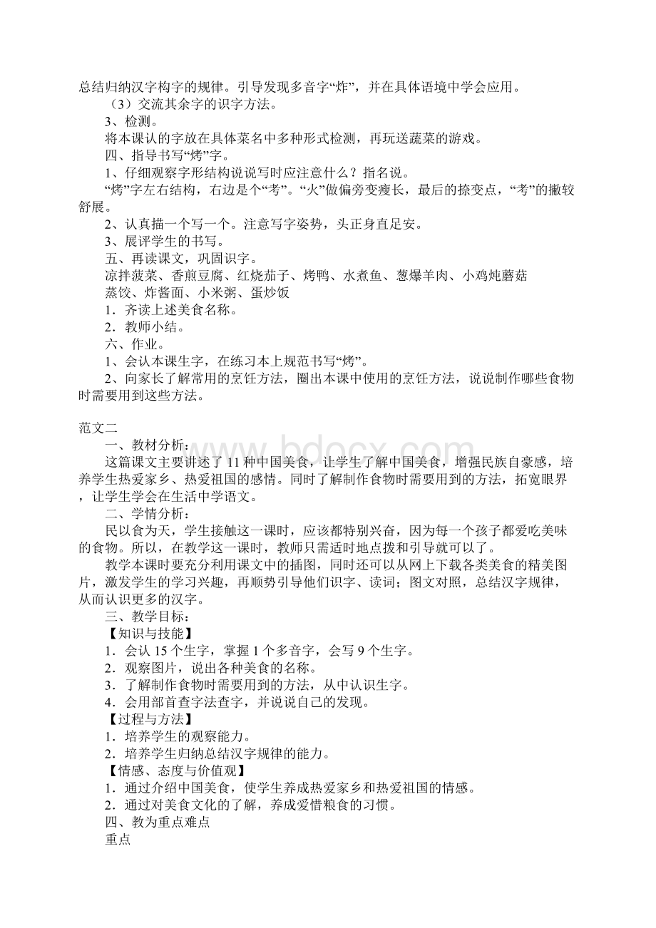 最新整理部编版小学二年级下册语文《中国美食》教案范文.docx_第2页