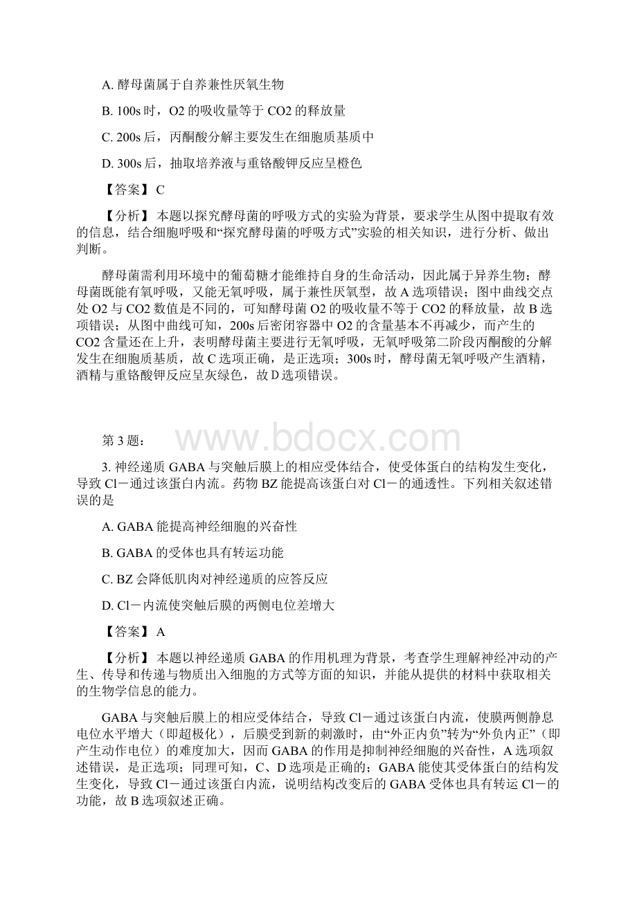 最新整理福建省质检生物试题分析word版只是分享Word格式文档下载.docx_第2页