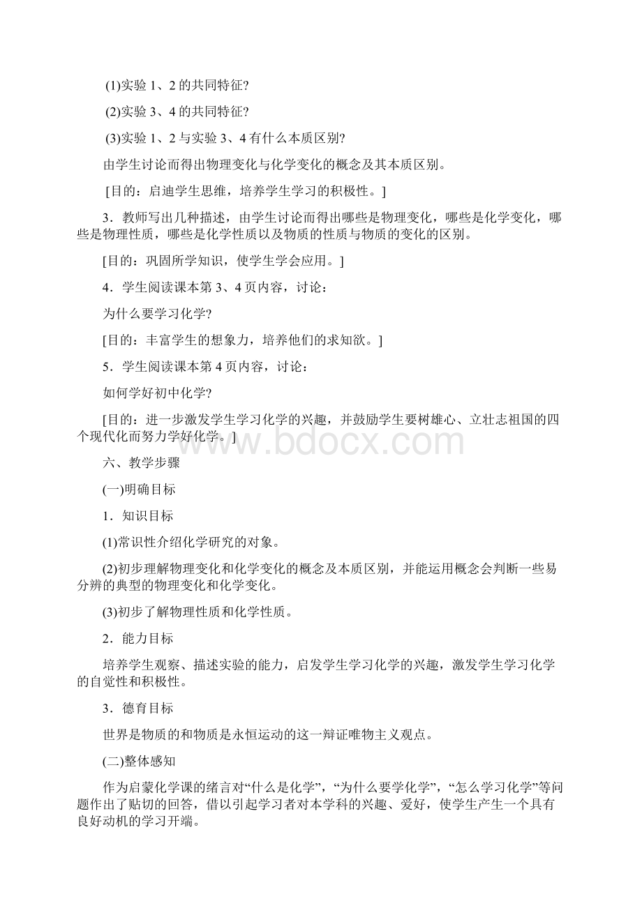 化学试题练习题考试题教案初中化学人教版教案全册.docx_第2页