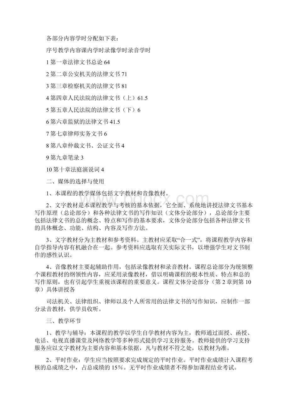 法律文书课程网Word文档下载推荐.docx_第3页