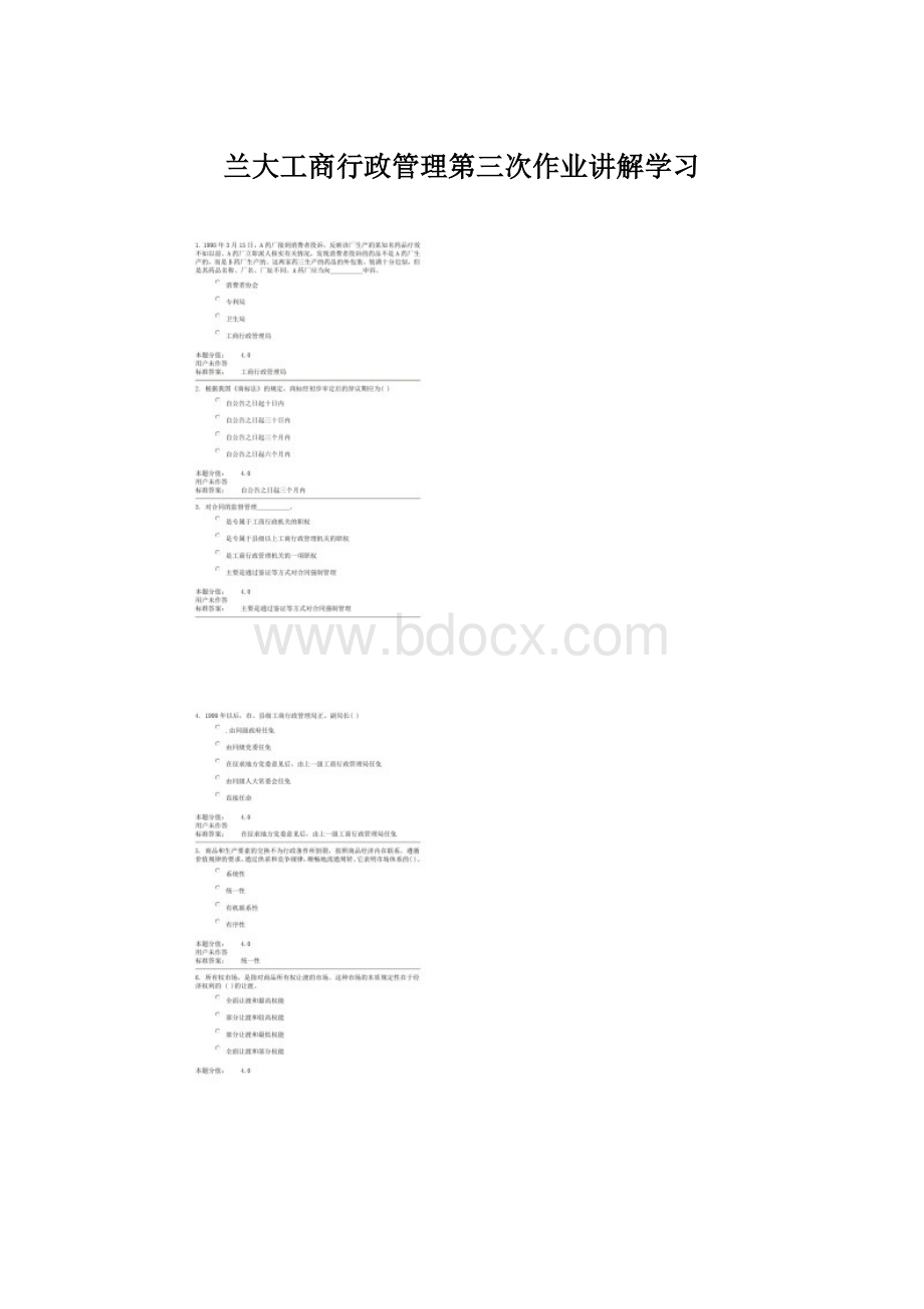 兰大工商行政管理第三次作业讲解学习文档格式.docx