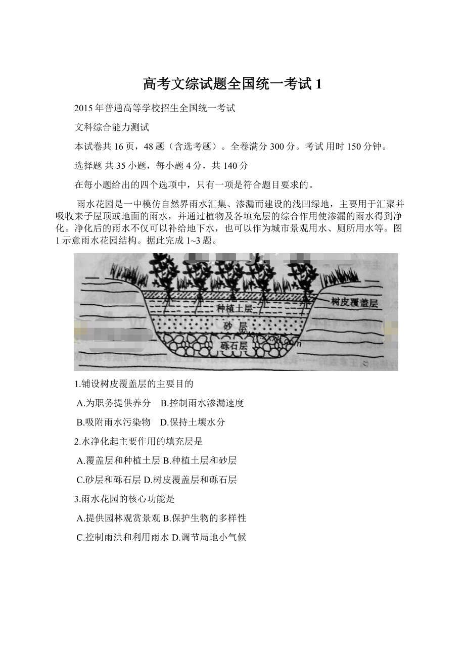 高考文综试题全国统一考试1Word格式文档下载.docx_第1页