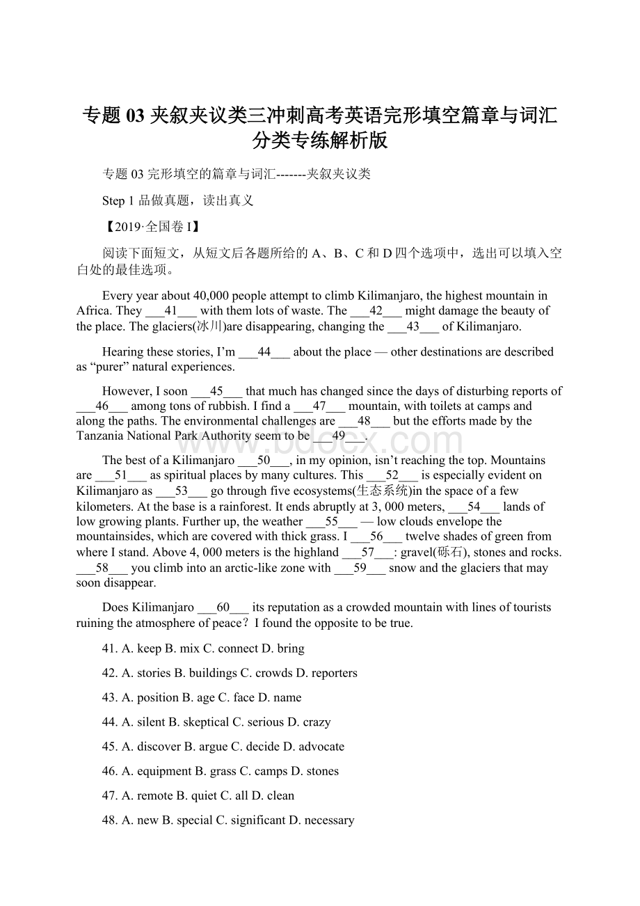 专题03 夹叙夹议类三冲刺高考英语完形填空篇章与词汇分类专练解析版.docx_第1页