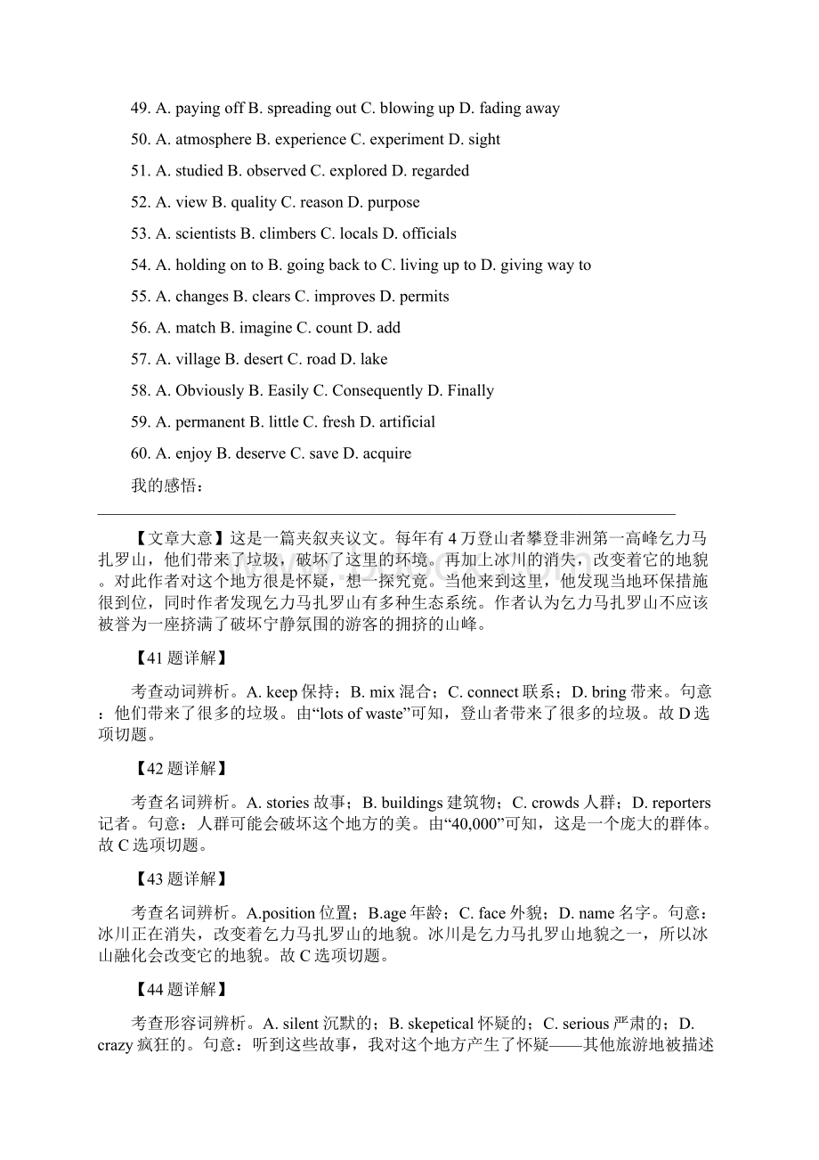 专题03 夹叙夹议类三冲刺高考英语完形填空篇章与词汇分类专练解析版.docx_第2页