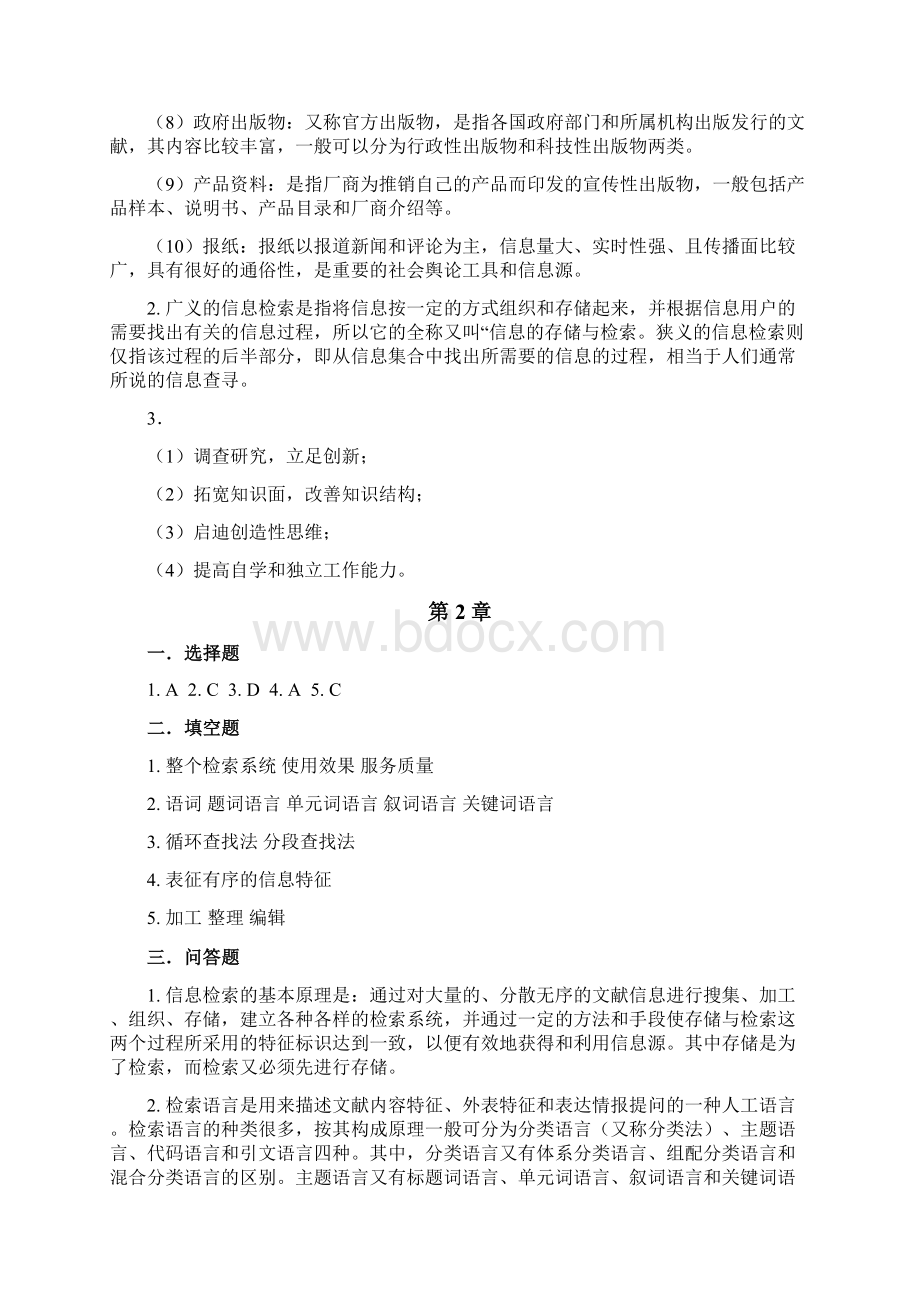 信息资源检索与应用课后习题答案.docx_第2页