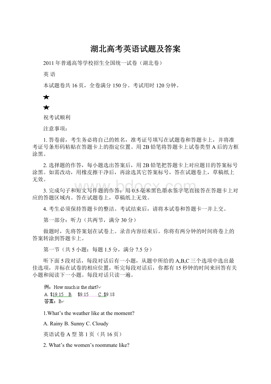 湖北高考英语试题及答案.docx_第1页