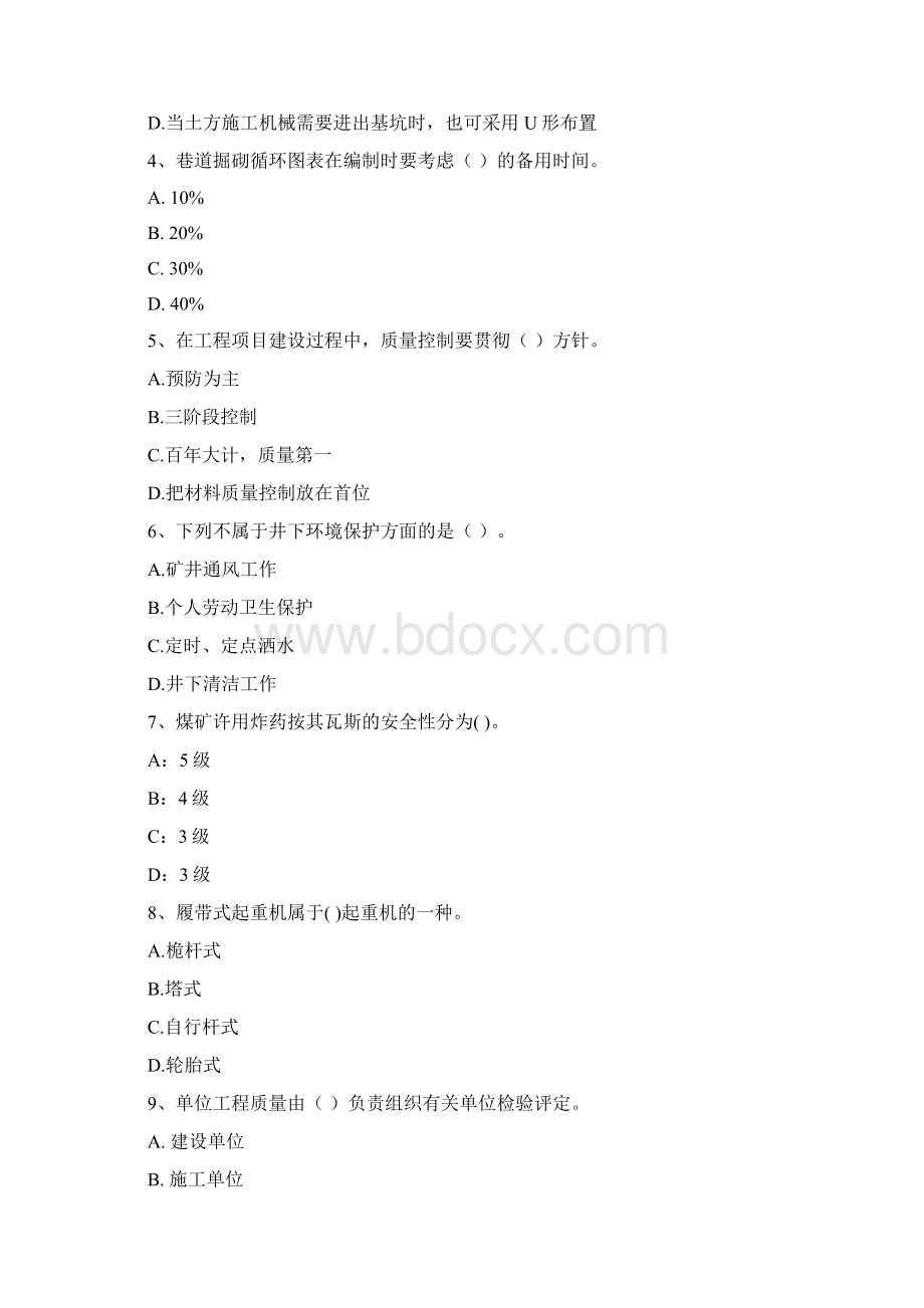 国家注册二级建造师《矿业工程管理与实务》真题C卷 附解析Word下载.docx_第2页