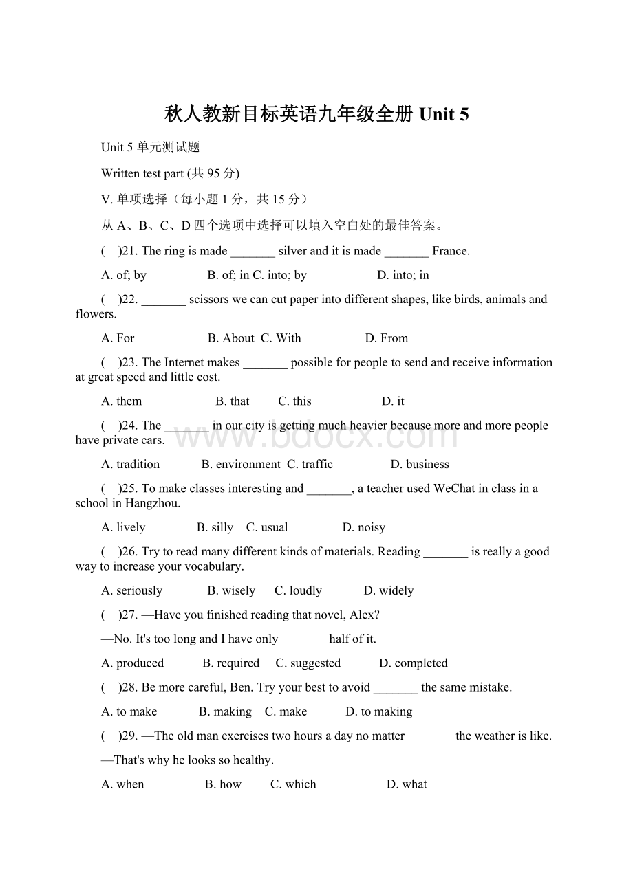 秋人教新目标英语九年级全册Unit 5.docx