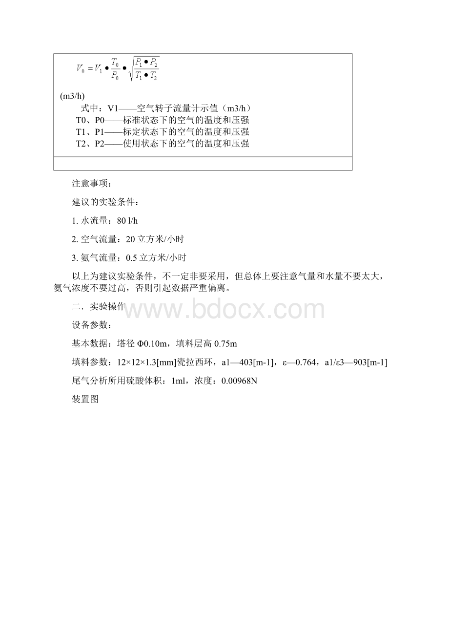 吸收氨水实验一.docx_第3页