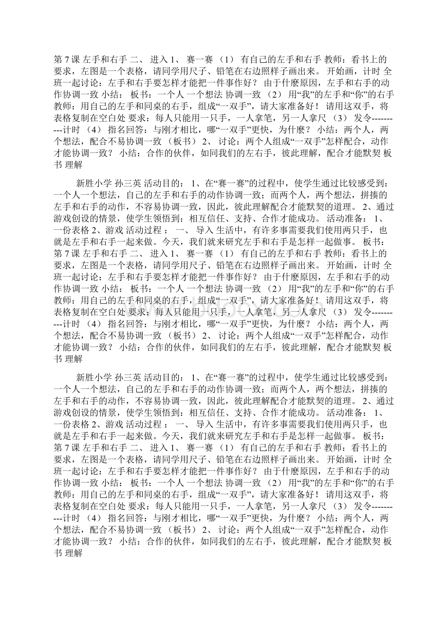 班队活动教案右手与左手doc.docx_第2页