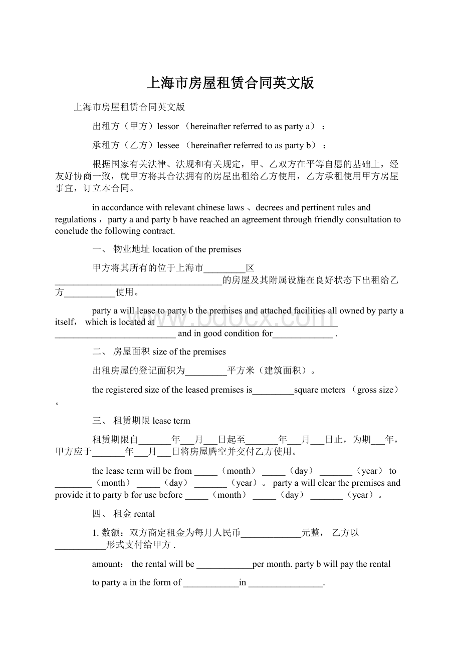 上海市房屋租赁合同英文版.docx_第1页