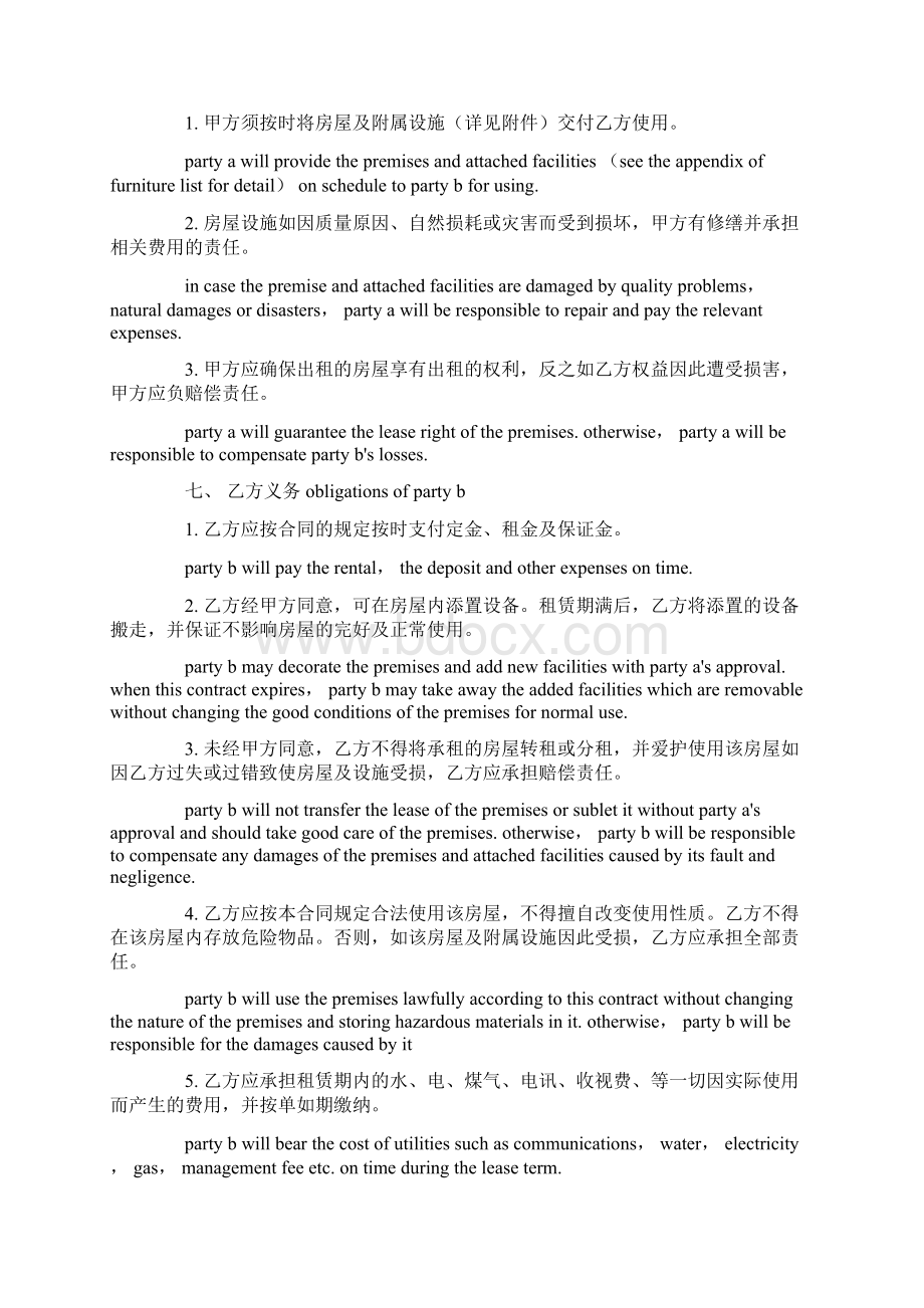 上海市房屋租赁合同英文版.docx_第3页