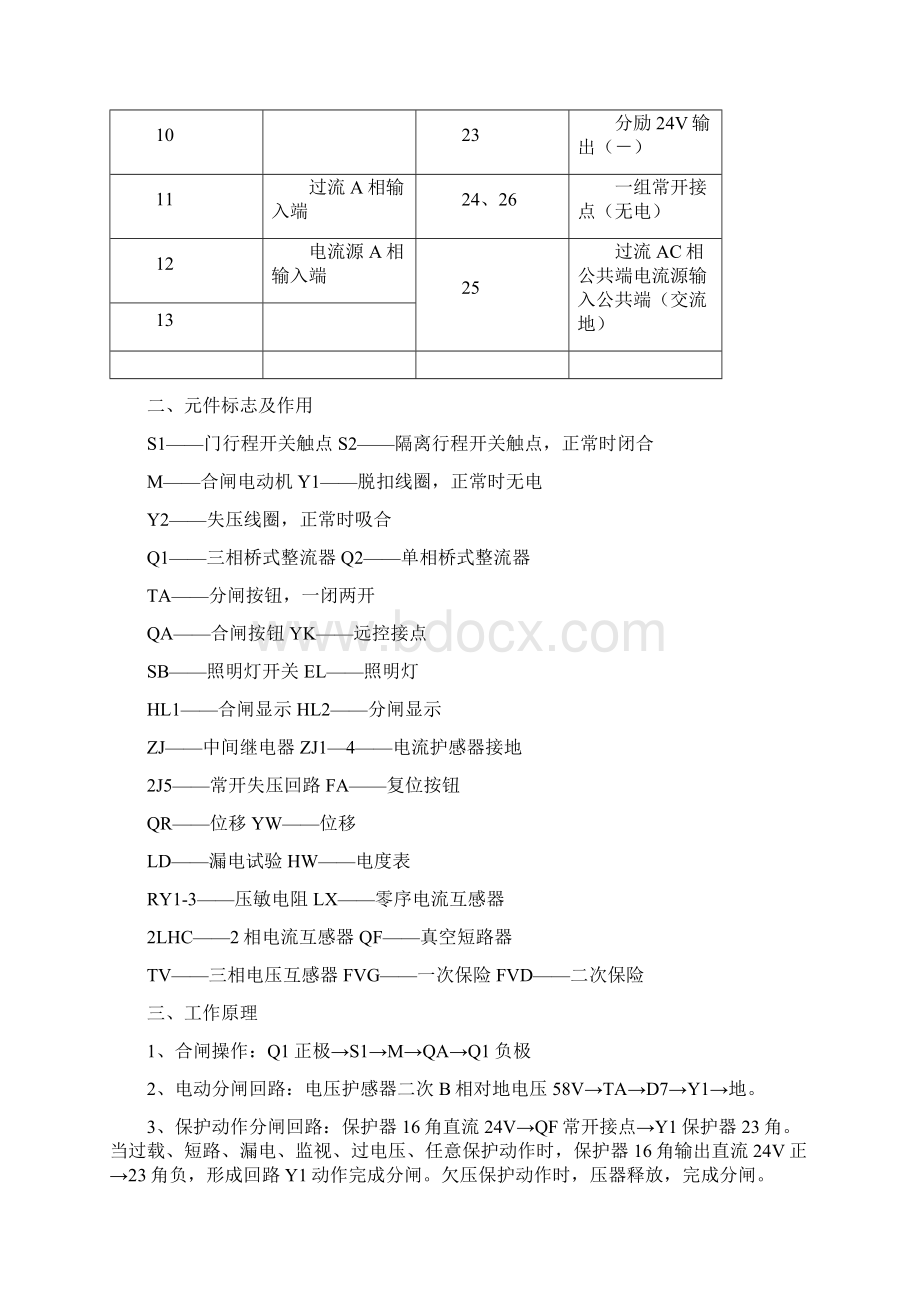 煤矿各类开关原理Word文件下载.docx_第3页