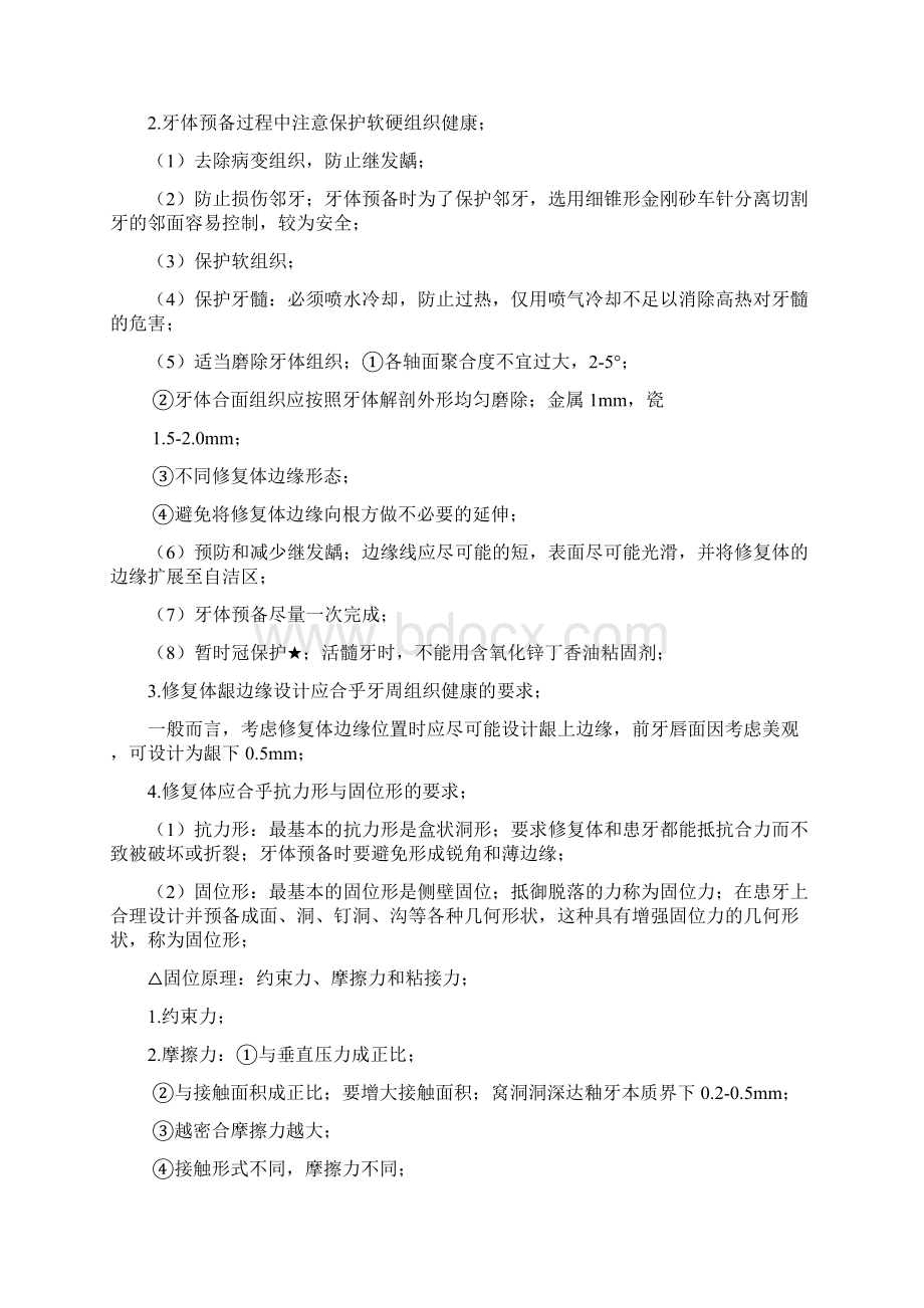 口腔执医考试重点整理口腔修复学Word下载.docx_第3页