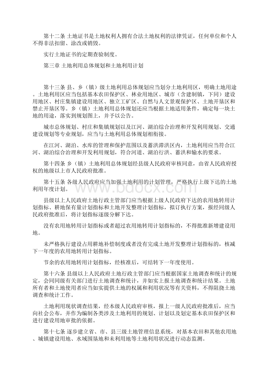 广东省实施《中华人民共和国土地管理法》办法.docx_第3页