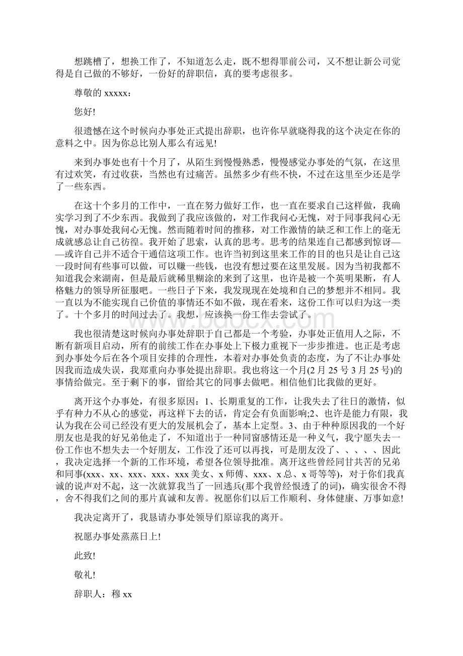 办事处辞职报告多篇范文.docx_第2页