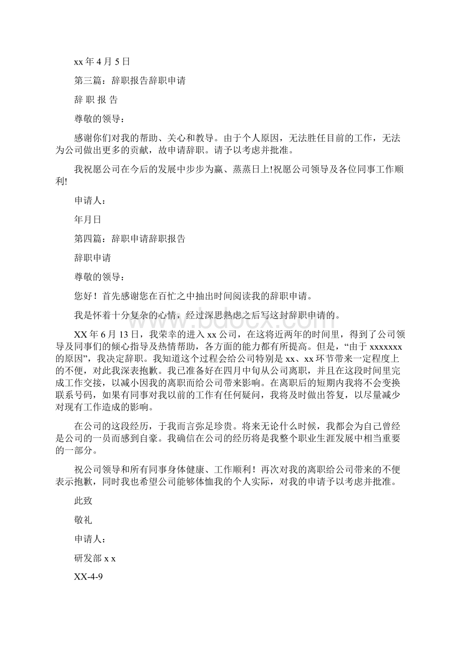 办事处辞职报告多篇范文.docx_第3页