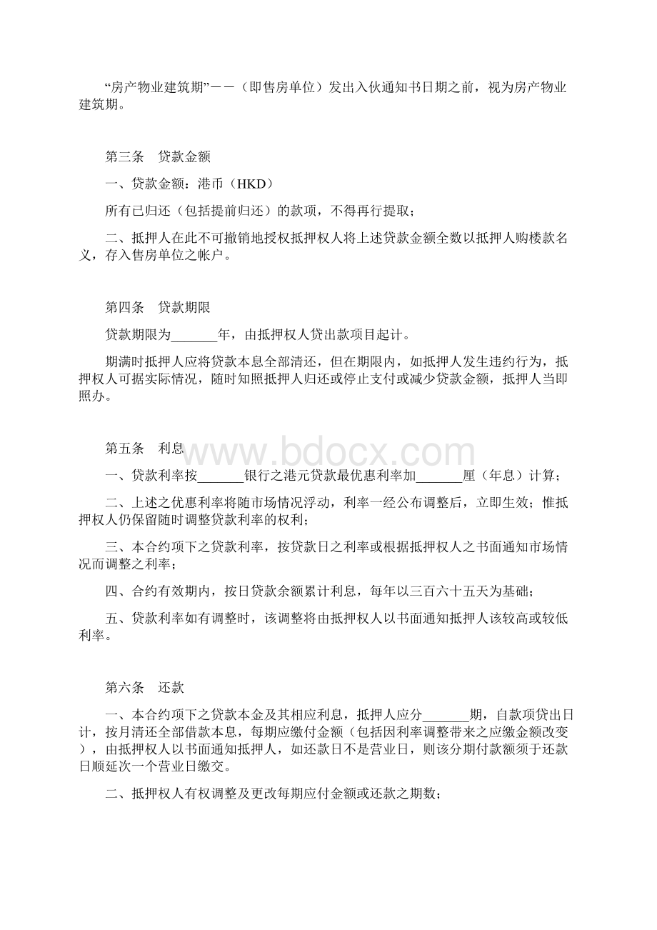 深圳经济特区房产抵押贷款合同房产买卖合同权益抵押标准版docWord格式.docx_第2页