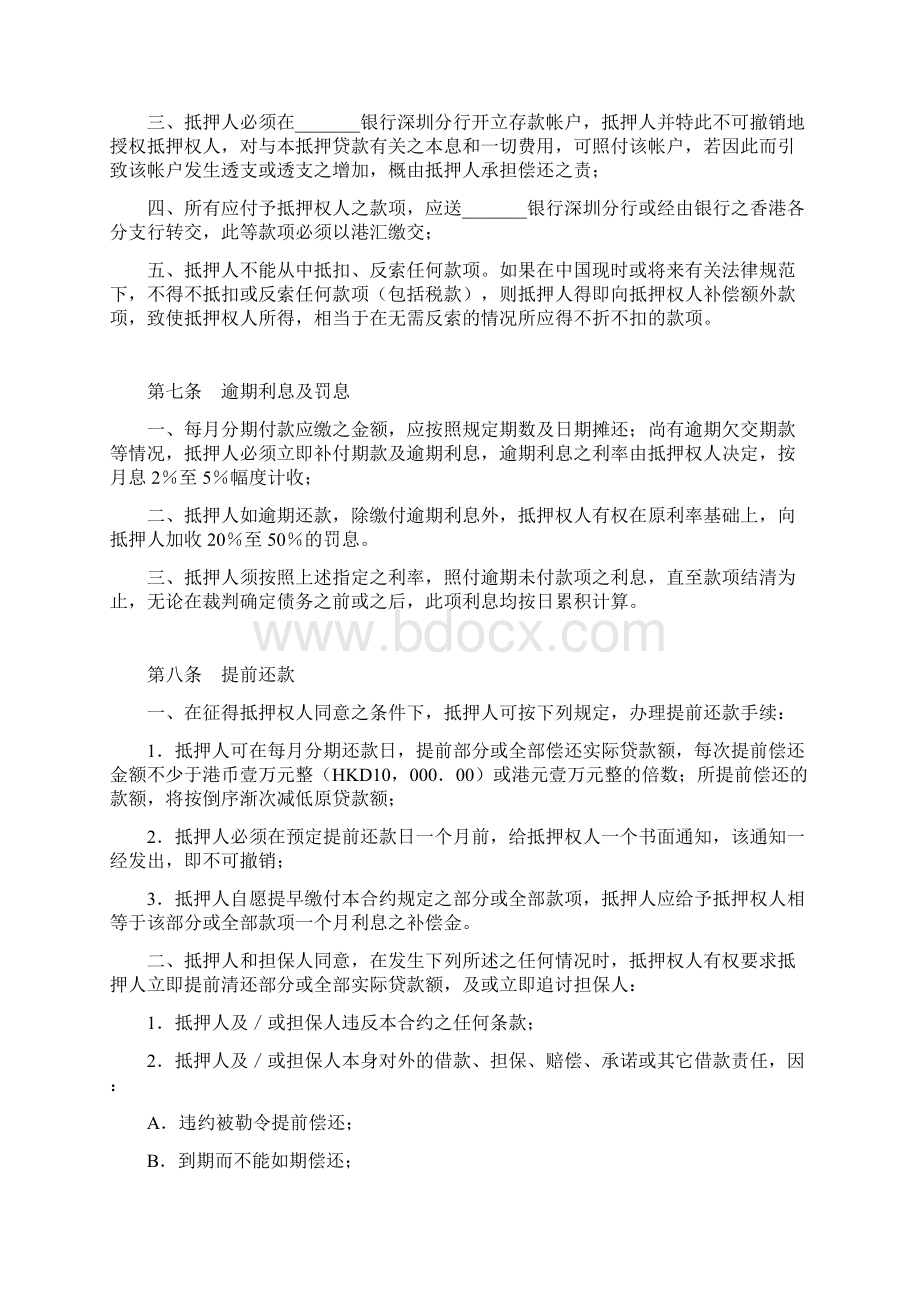 深圳经济特区房产抵押贷款合同房产买卖合同权益抵押标准版docWord格式.docx_第3页