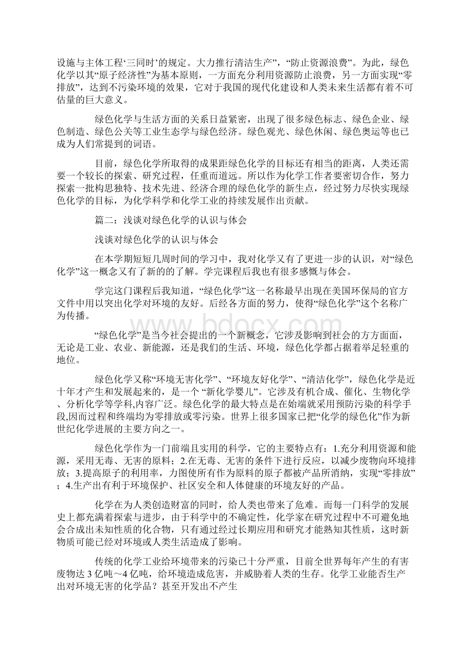 绿色化学学习心得.docx_第3页