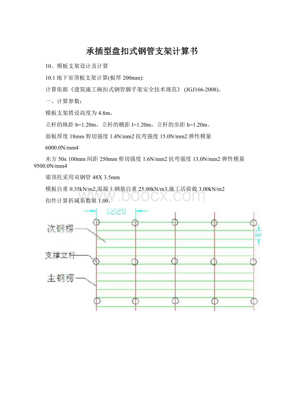 承插型盘扣式钢管支架计算书.docx_第1页