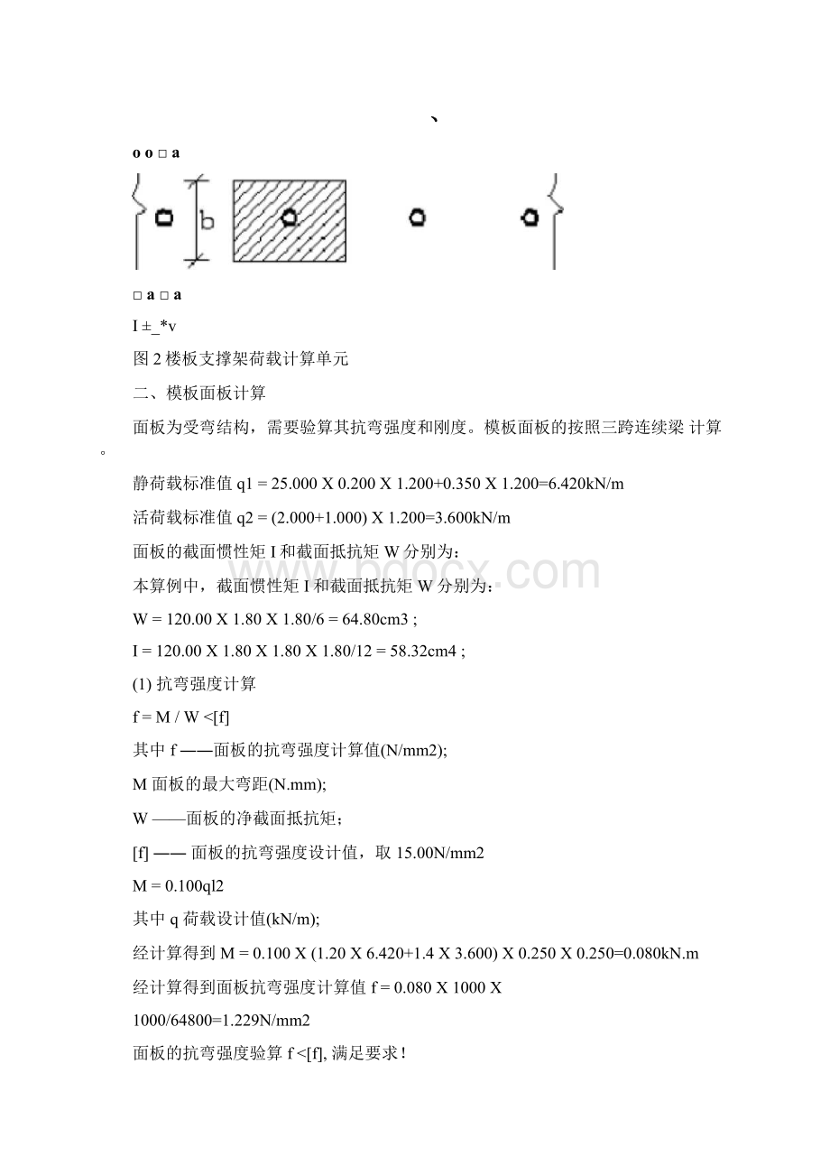 承插型盘扣式钢管支架计算书.docx_第3页