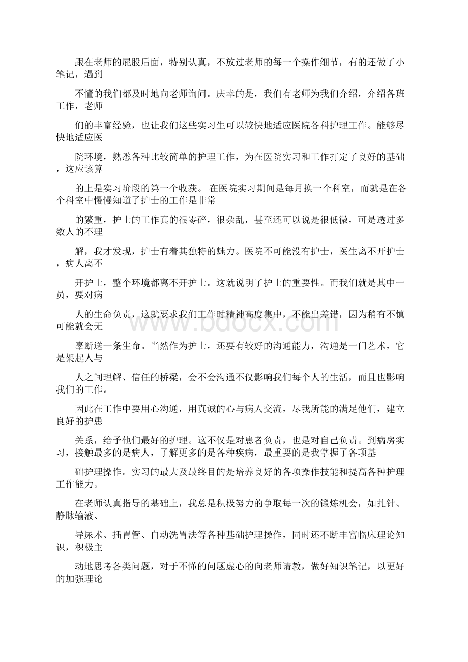 推荐下载护理见习报告案例推荐word版 17页.docx_第2页