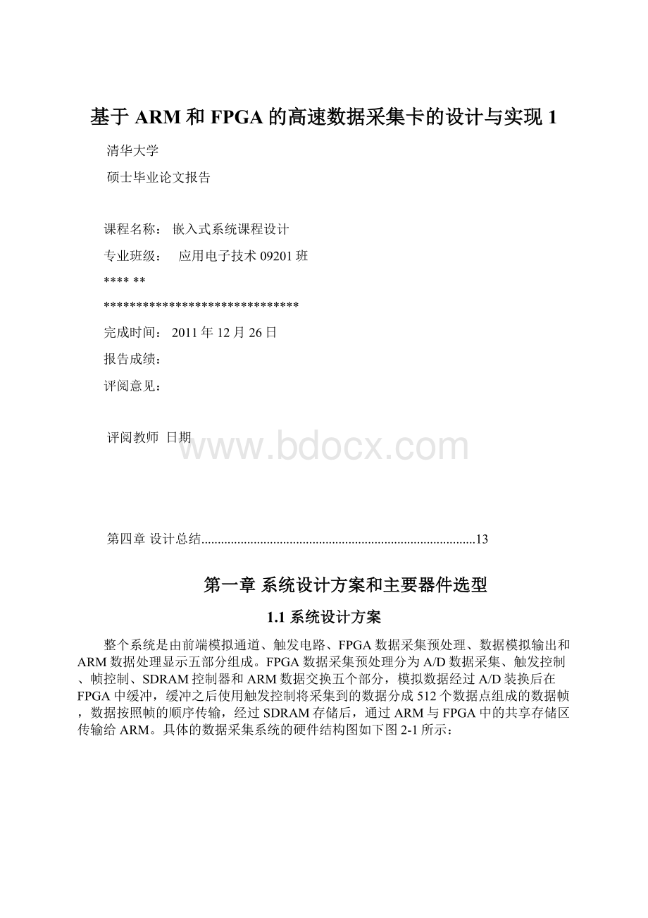 基于ARM和FPGA的高速数据采集卡的设计与实现 1Word格式文档下载.docx_第1页