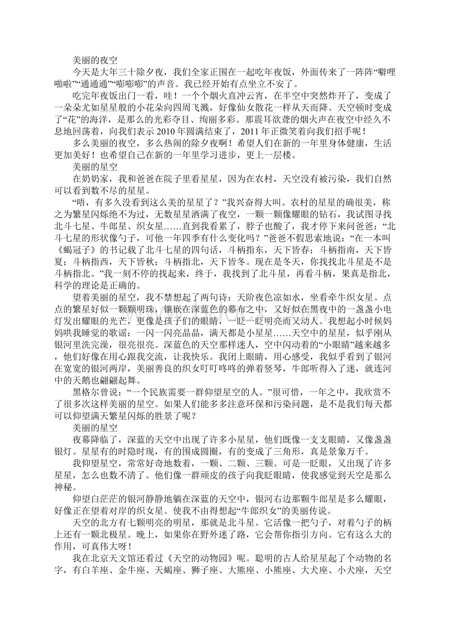 美丽的星空作文500字400字300字200字文档格式.docx_第2页