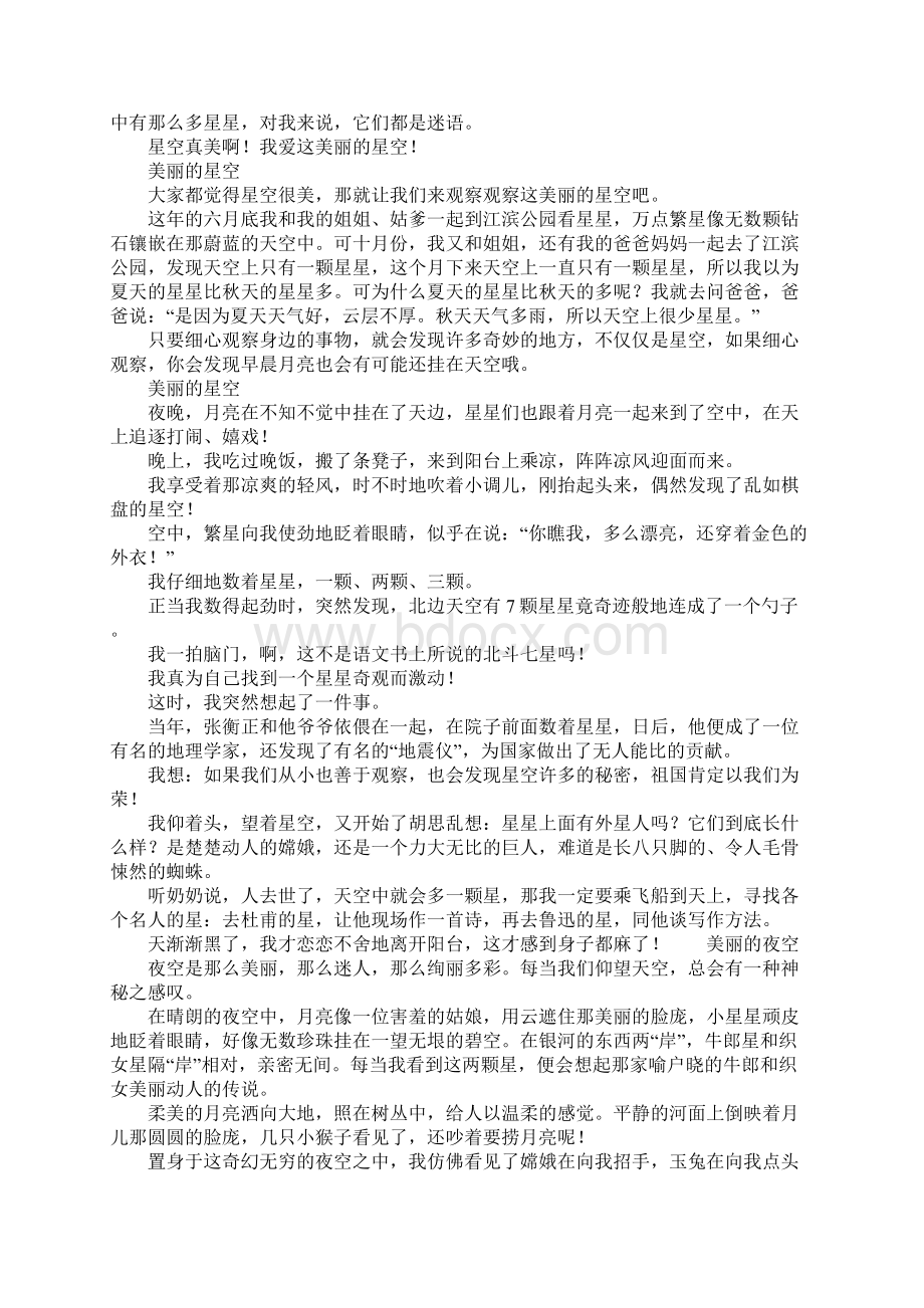 美丽的星空作文500字400字300字200字文档格式.docx_第3页