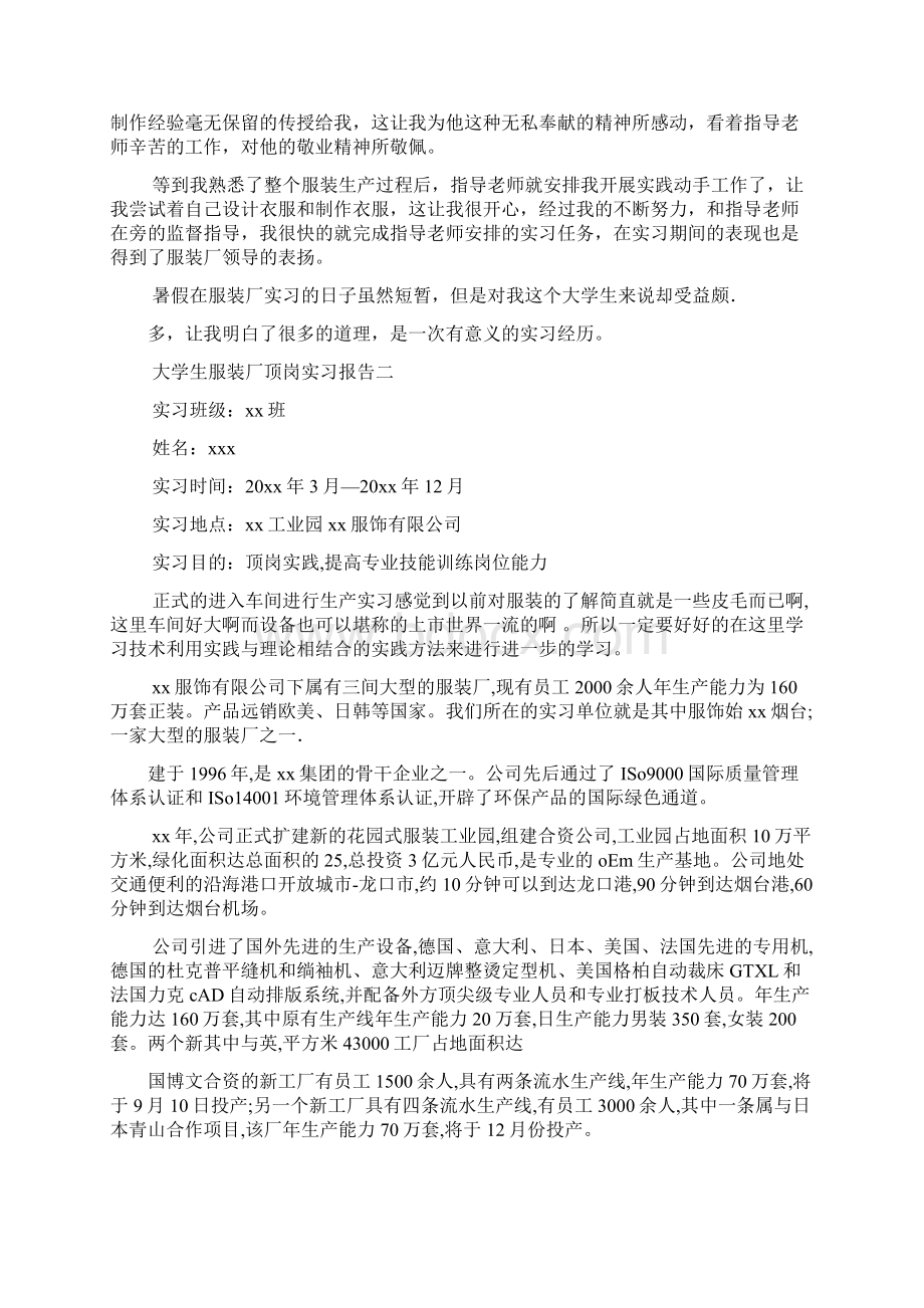 大学生服装厂顶岗实习报告.docx_第2页