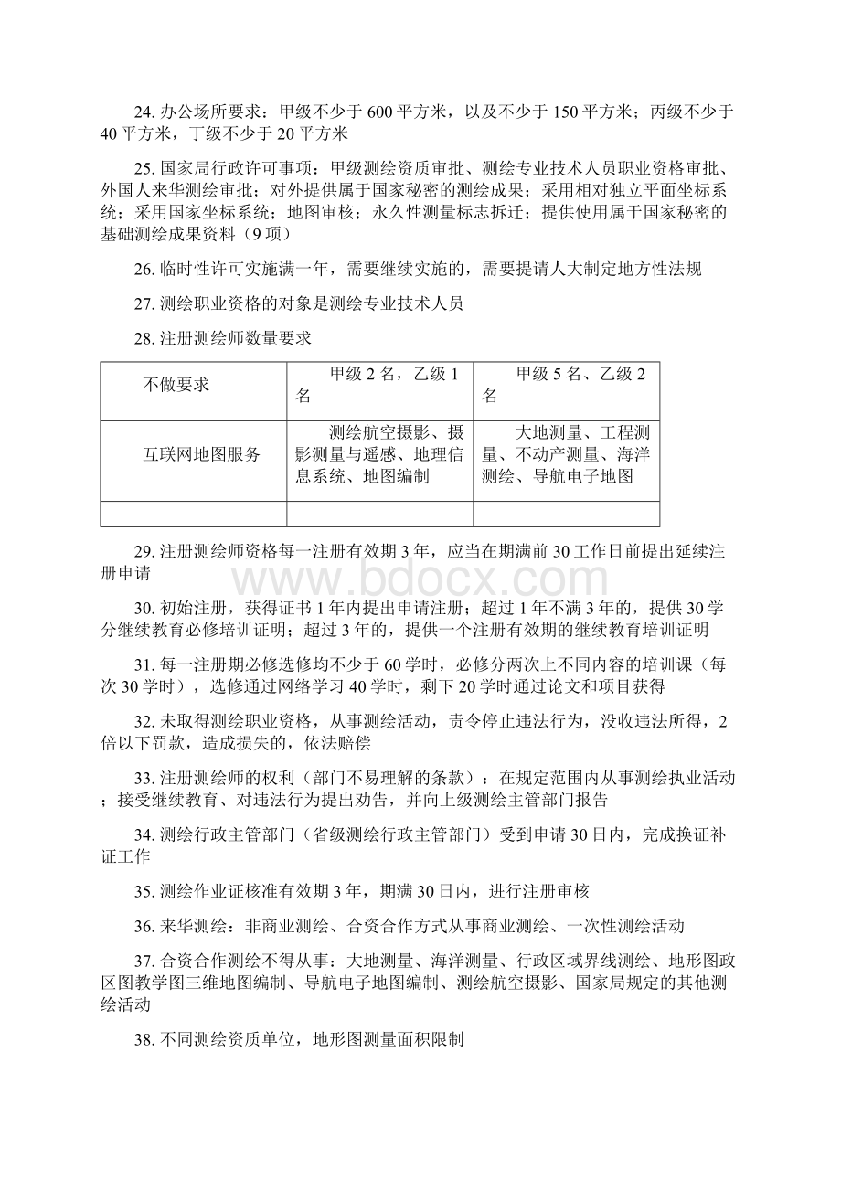 注册测绘师笔记个人总结测绘管理与法律法规.docx_第3页