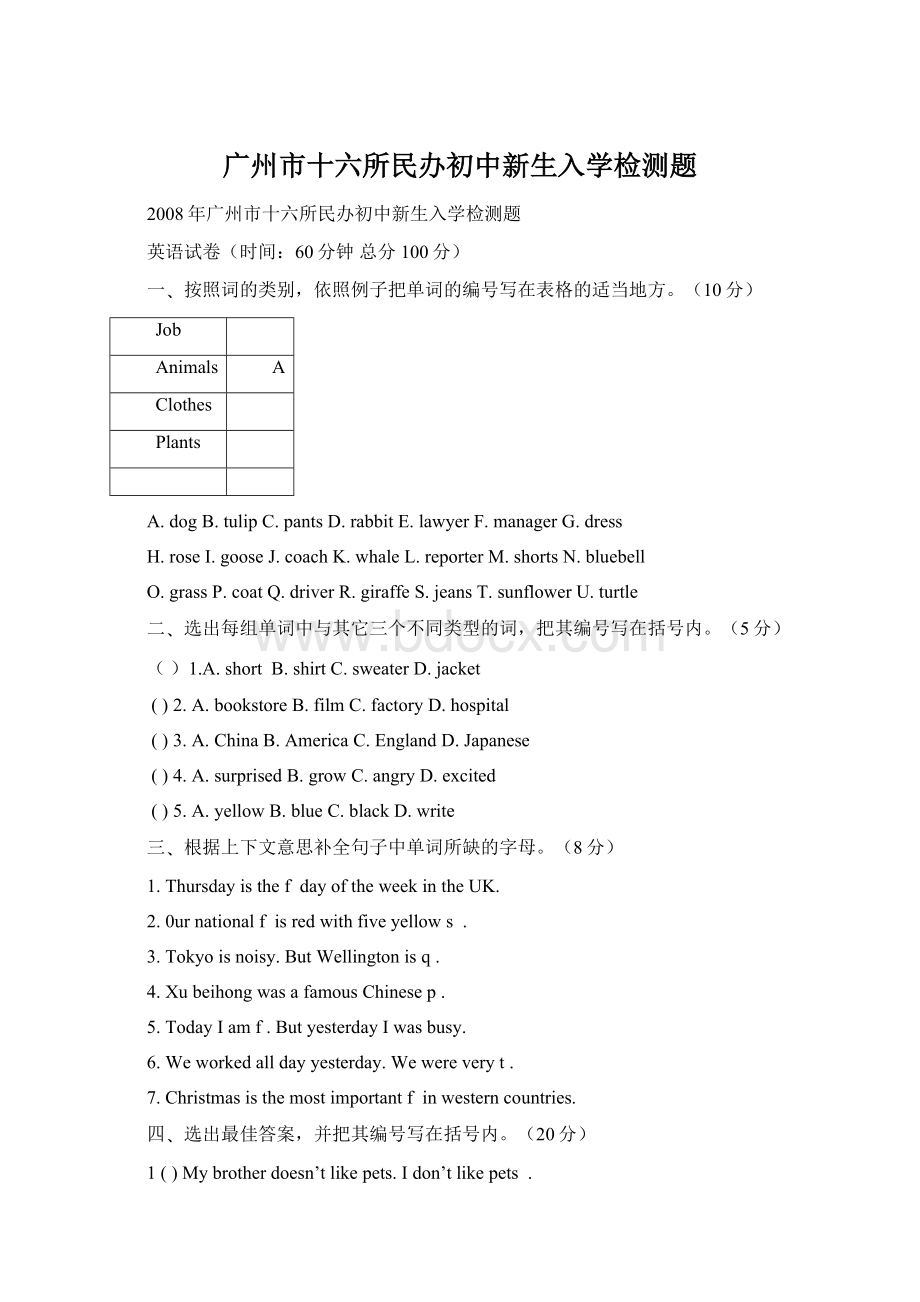 广州市十六所民办初中新生入学检测题.docx_第1页