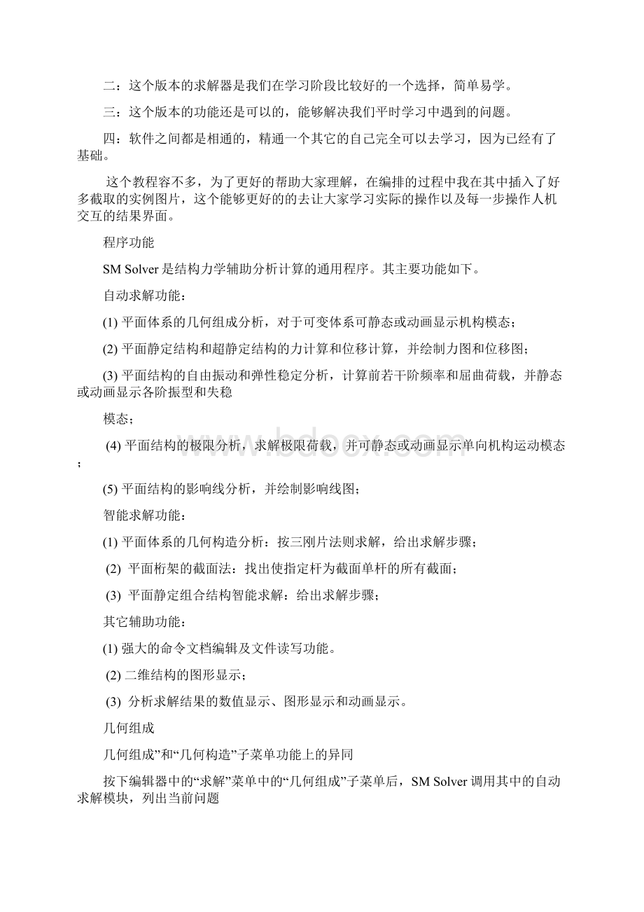 结构力学求解器教程.docx_第2页