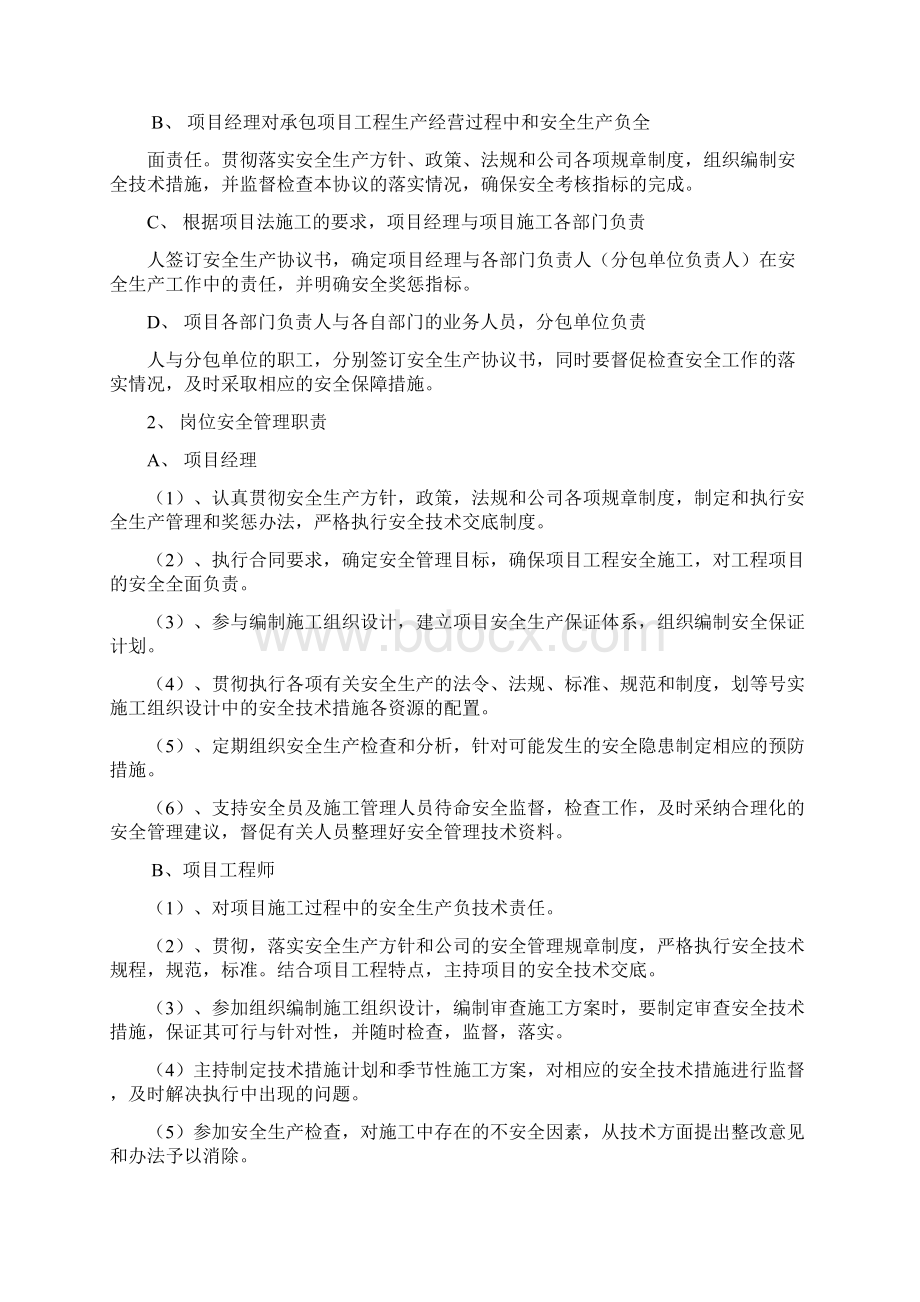 安全生产技术措施方案.docx_第2页